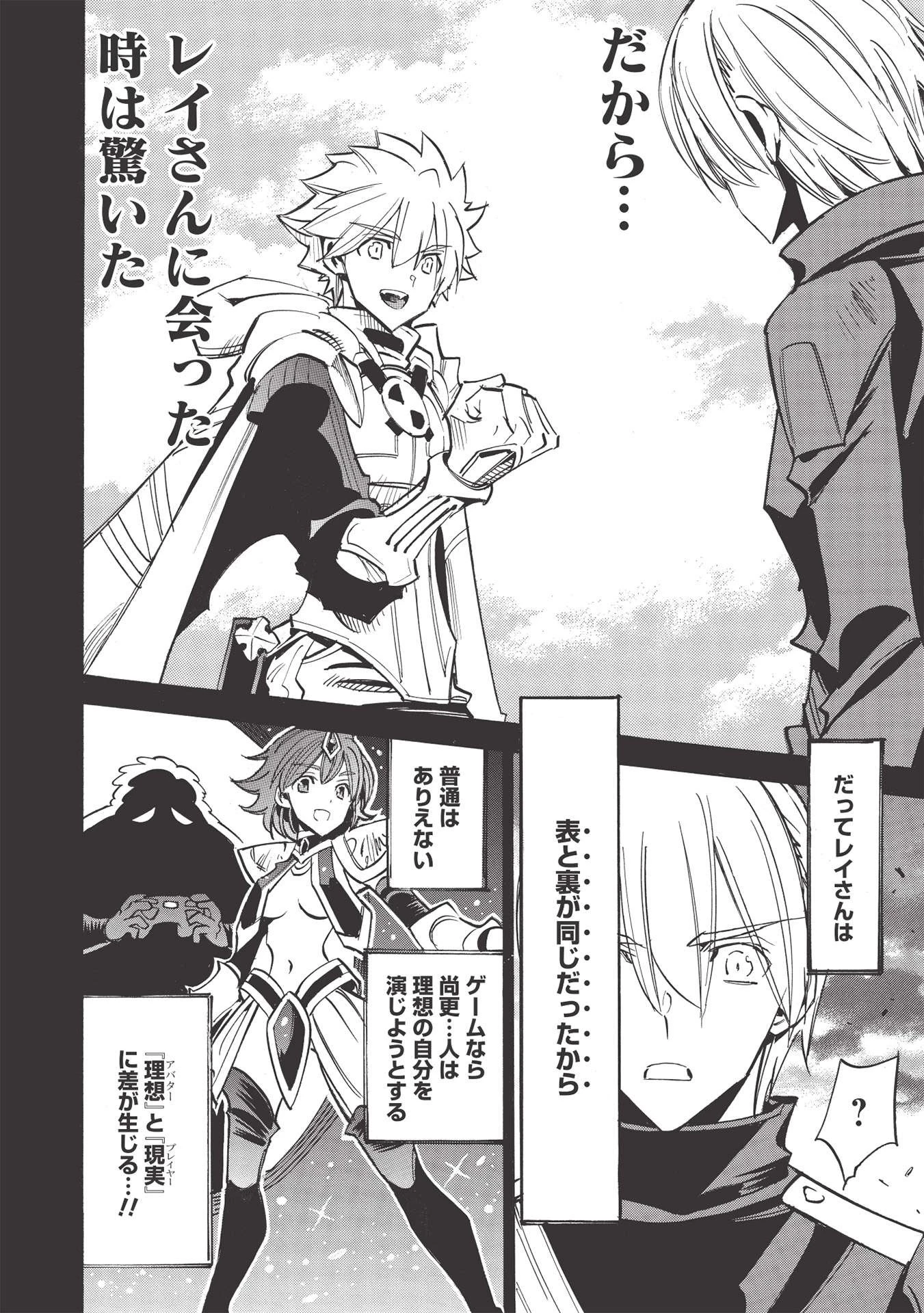 インフィニット・デンドログラム 第47話 - 24