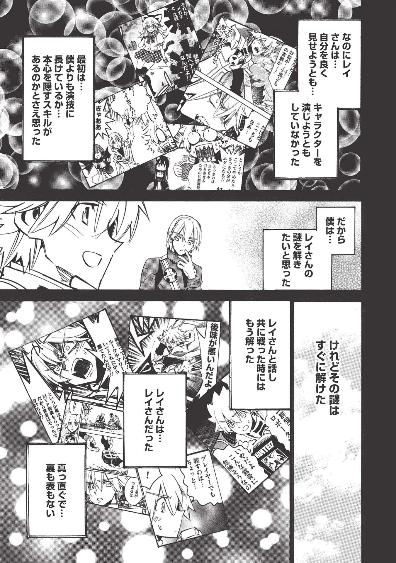 インフィニット・デンドログラム 第47話 - 25