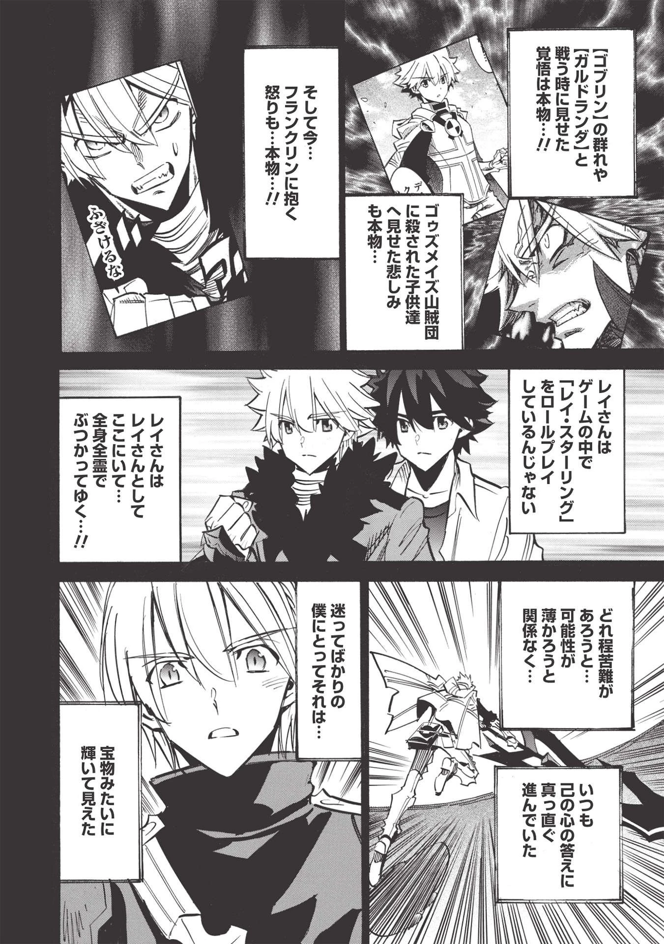 インフィニット・デンドログラム 第47話 - 26