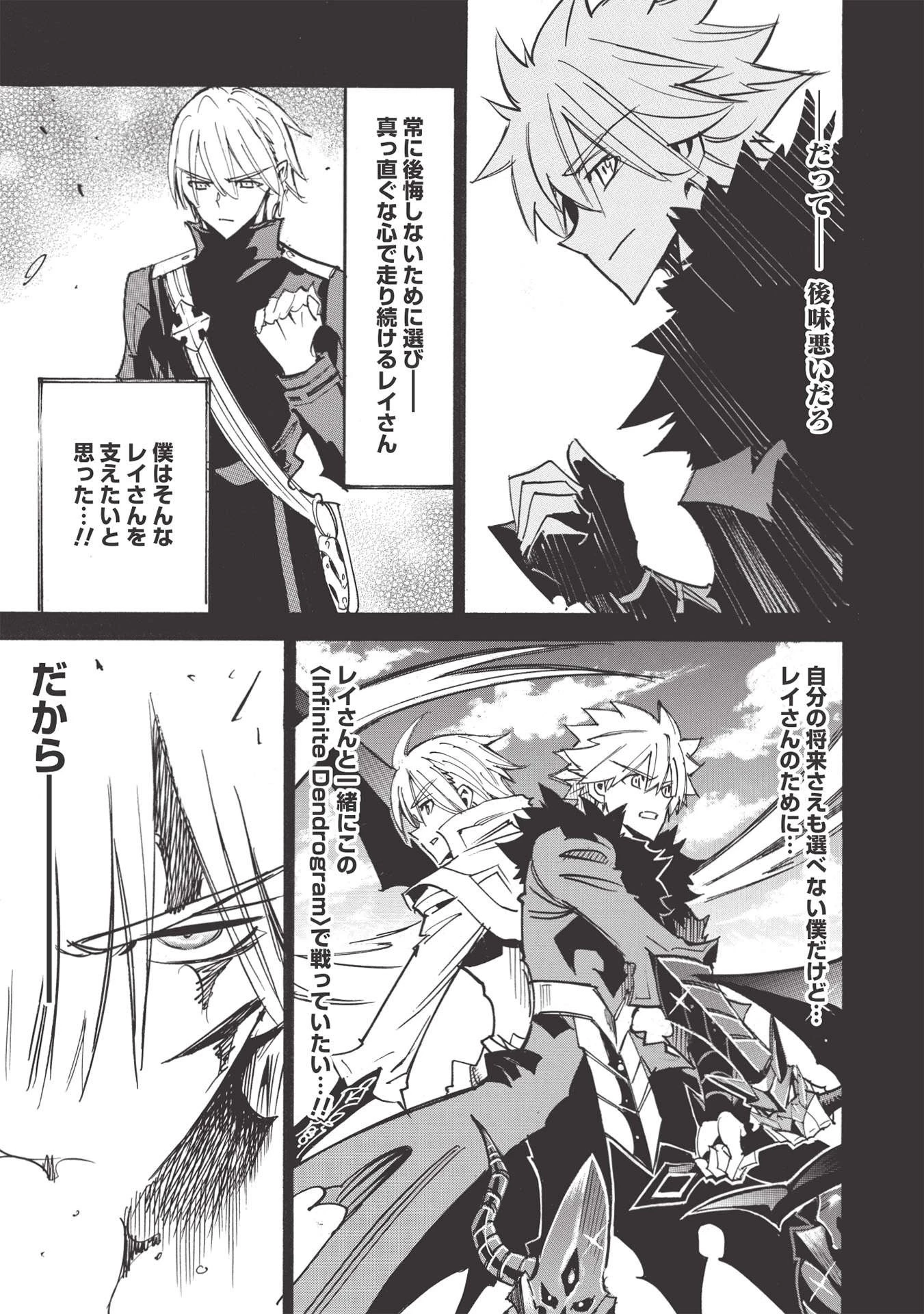 インフィニット・デンドログラム 第47話 - 27