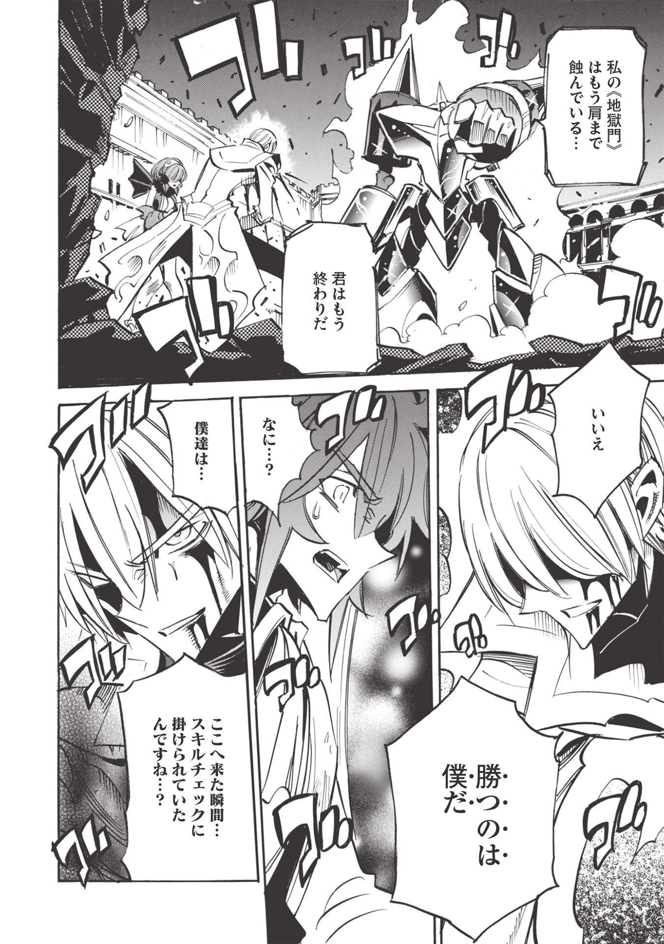 インフィニット・デンドログラム 第47話 - 30