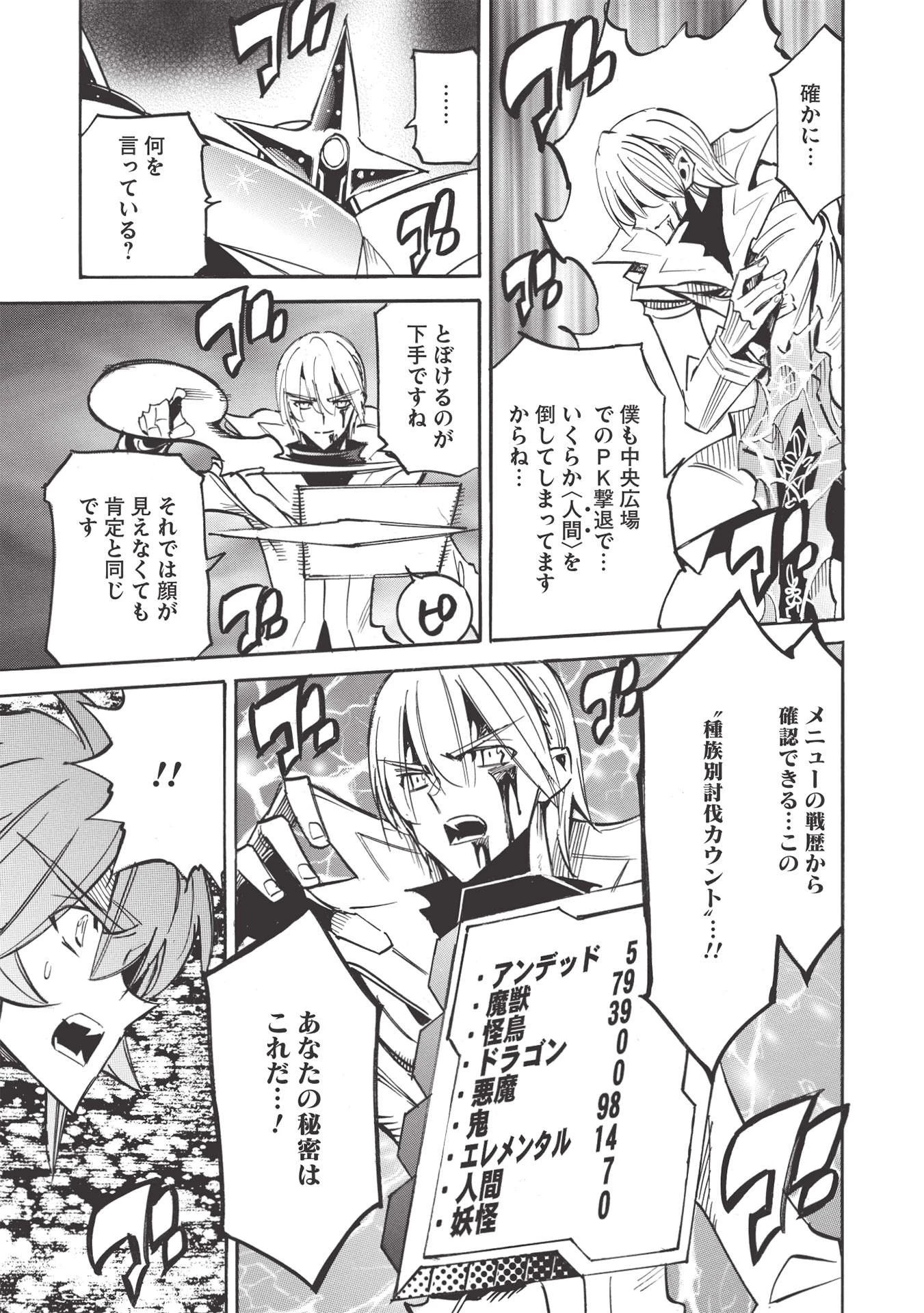 インフィニット・デンドログラム 第47話 - 31