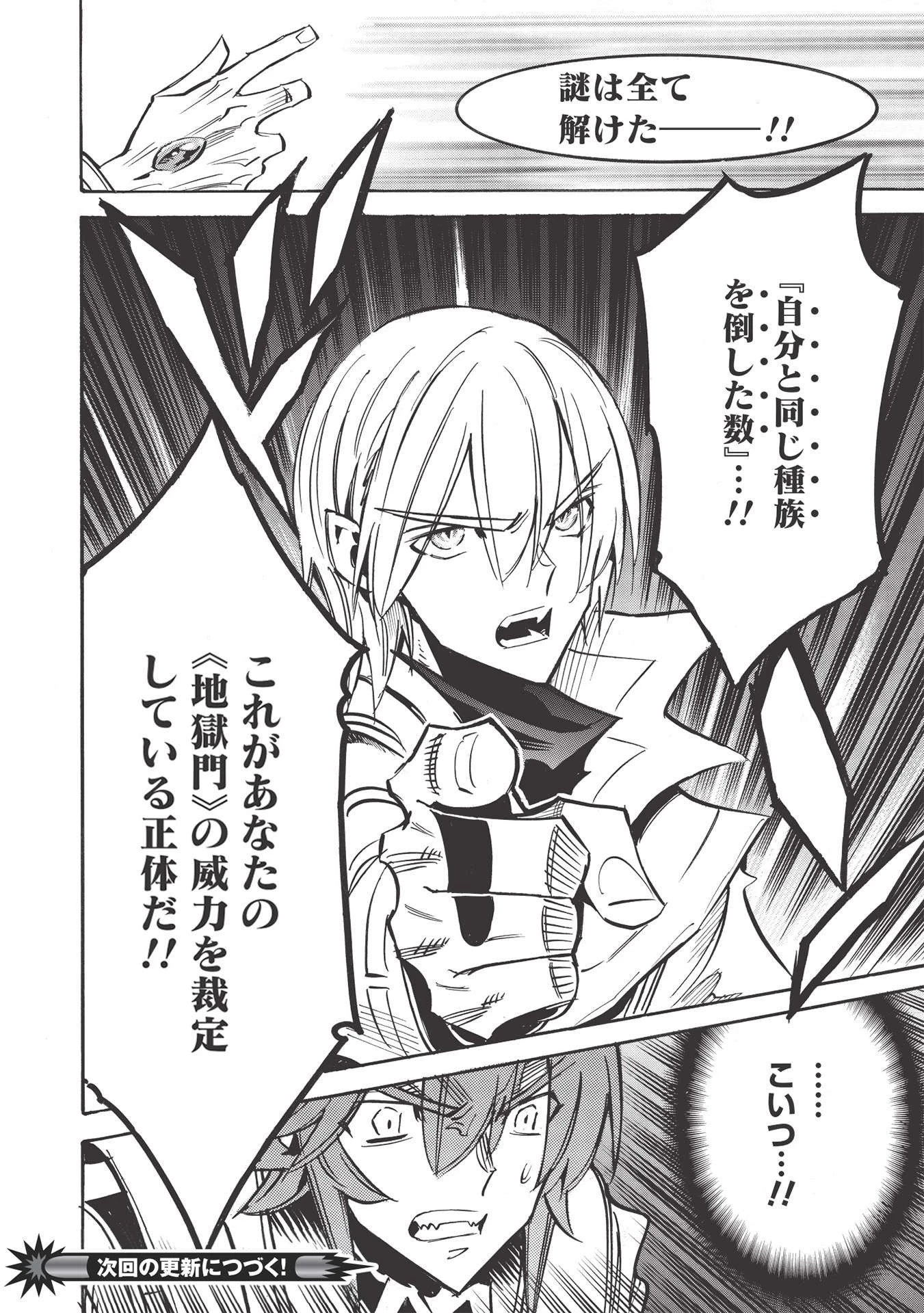 インフィニット・デンドログラム 第47話 - 32