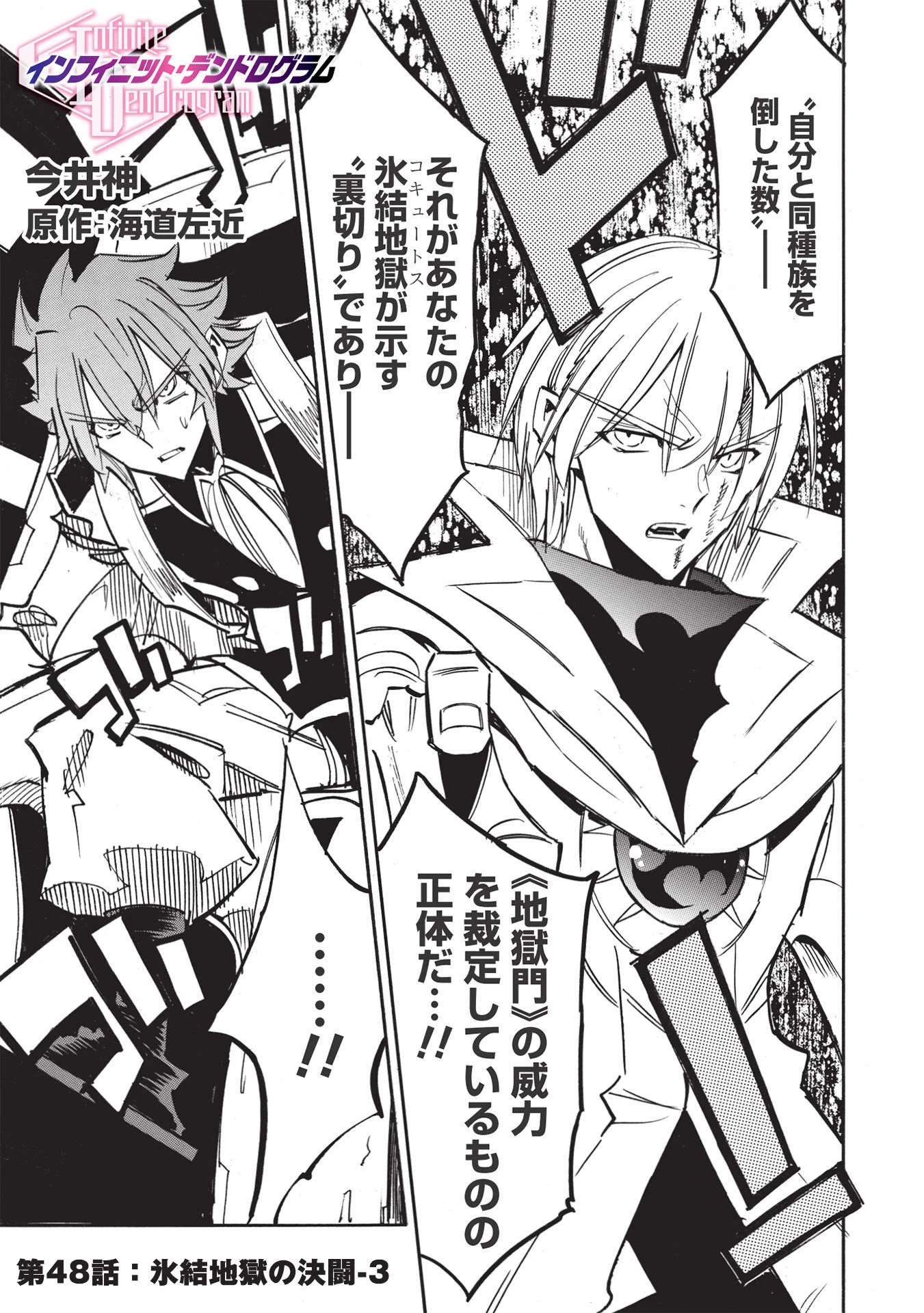 インフィニット・デンドログラム 第48話 - 1