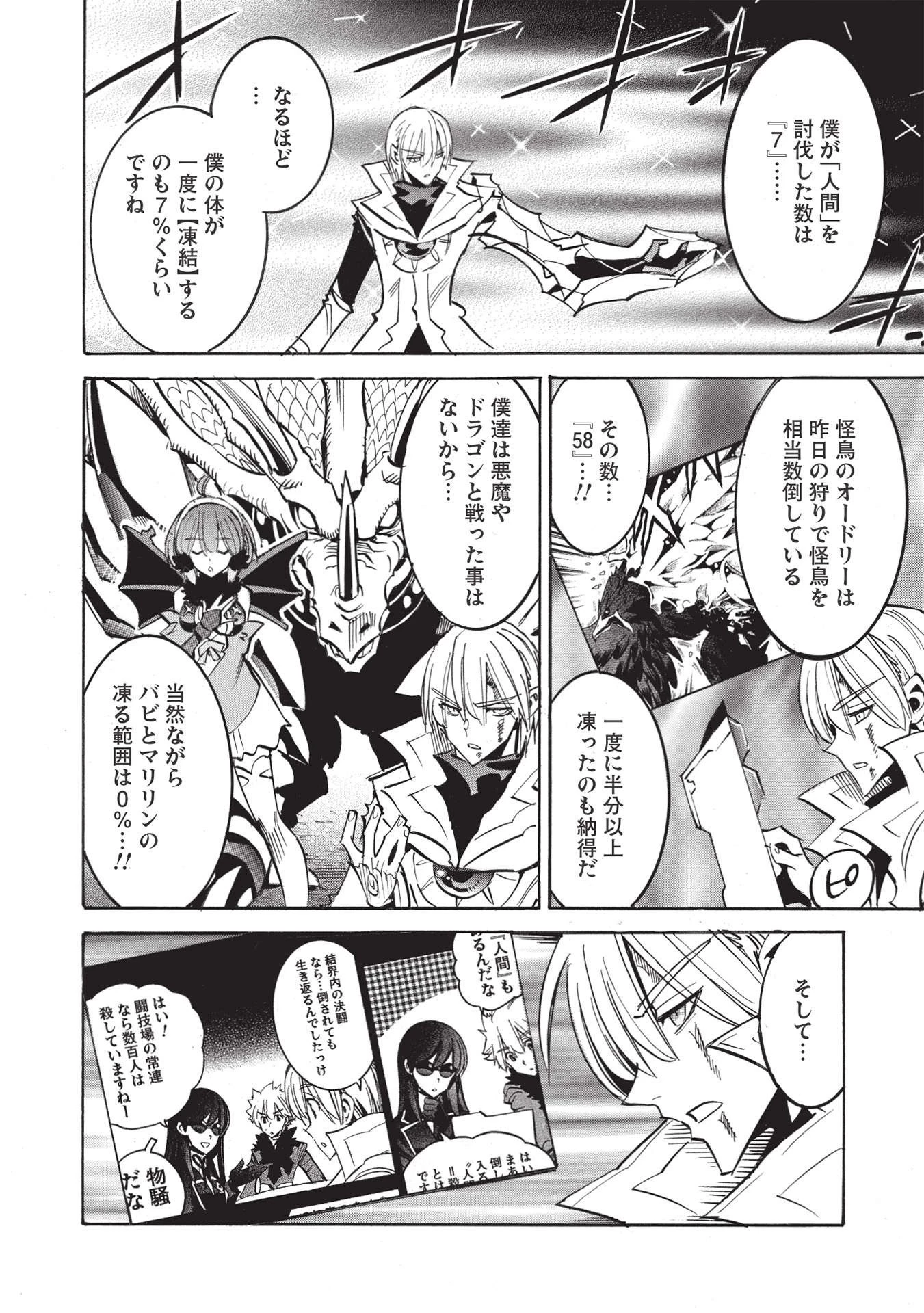 インフィニット・デンドログラム 第48話 - 2