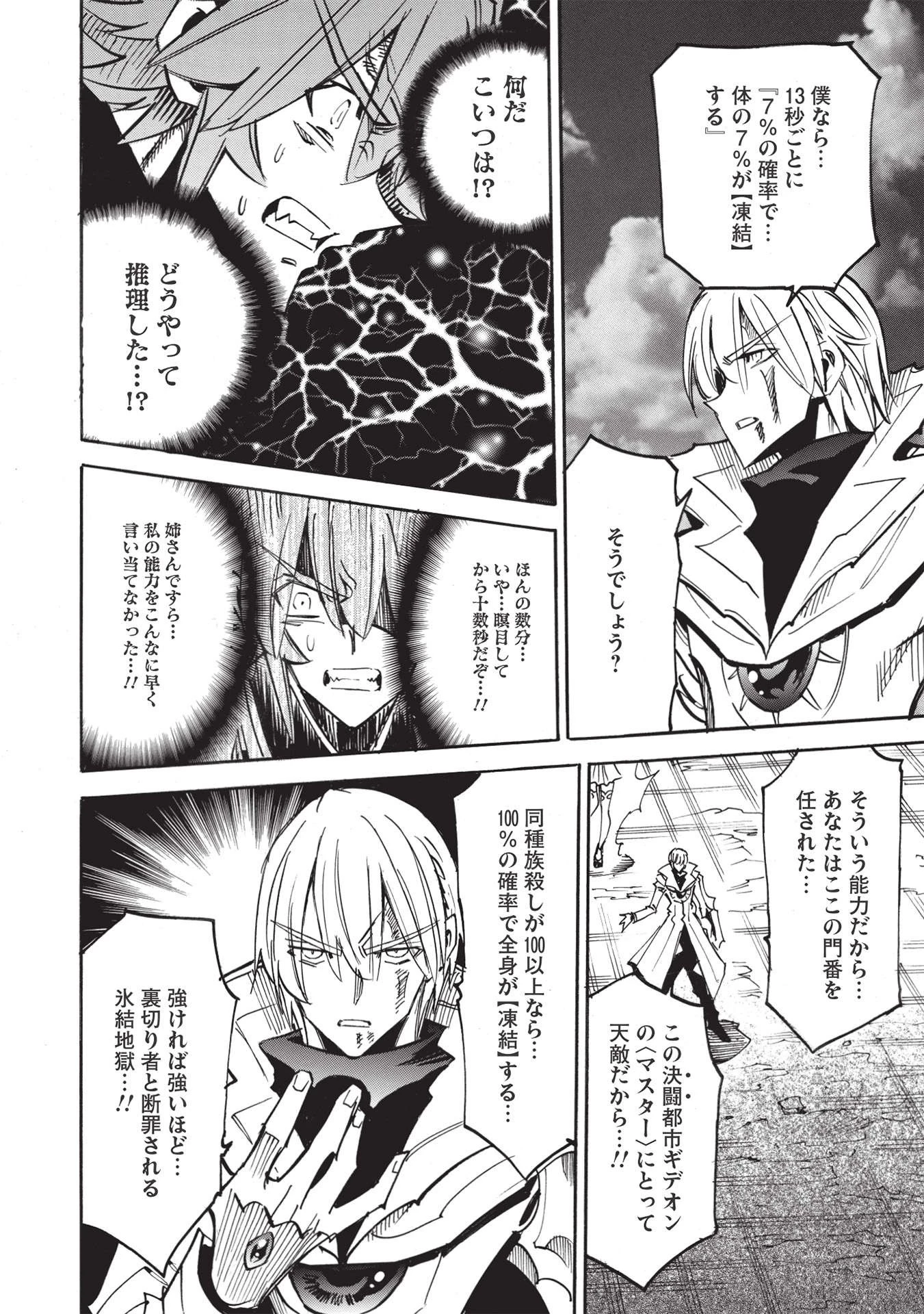 インフィニット・デンドログラム 第48話 - 4