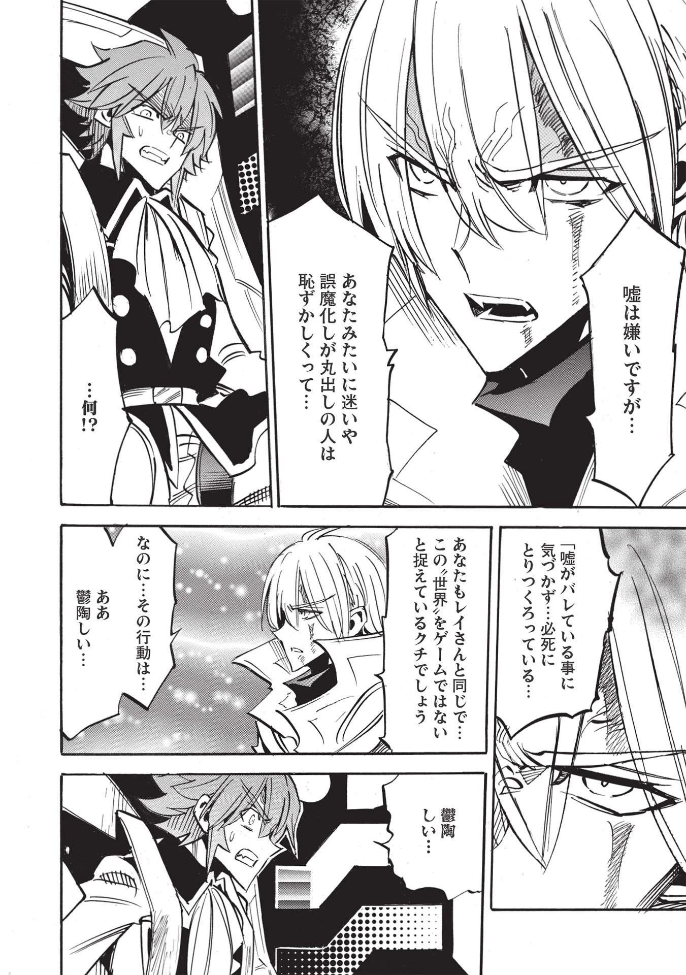 インフィニット・デンドログラム 第48話 - 6