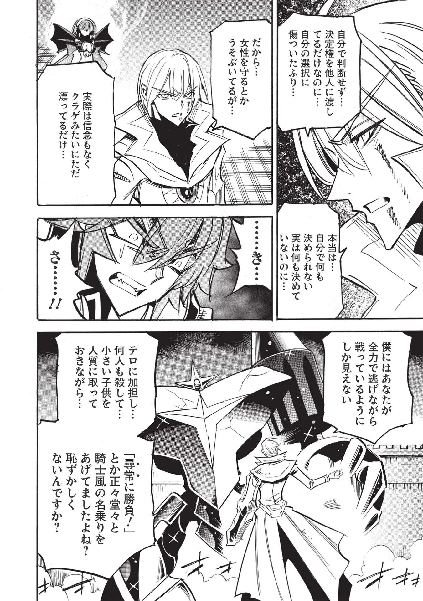 インフィニット・デンドログラム 第48話 - 8