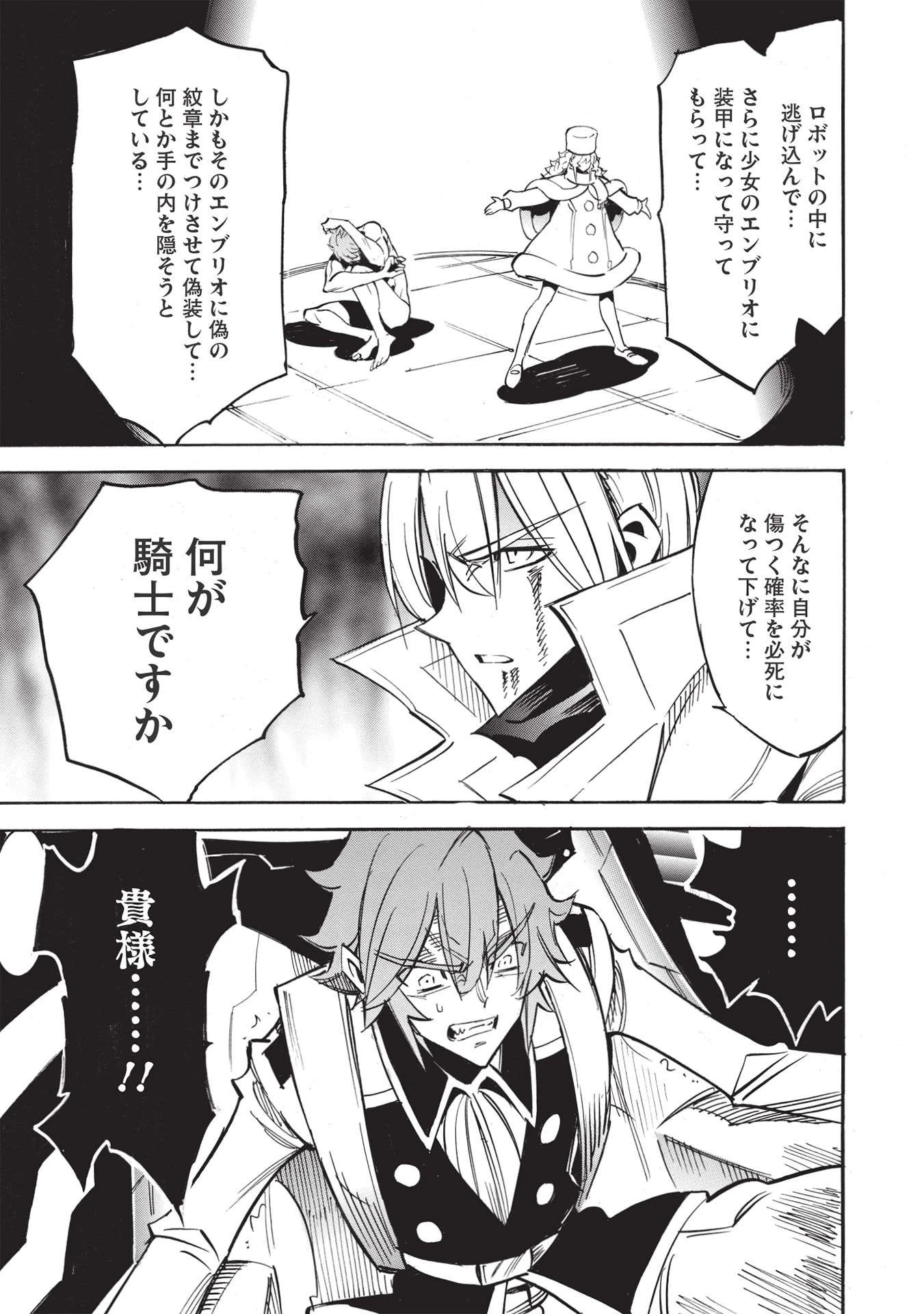 インフィニット・デンドログラム 第48話 - 9