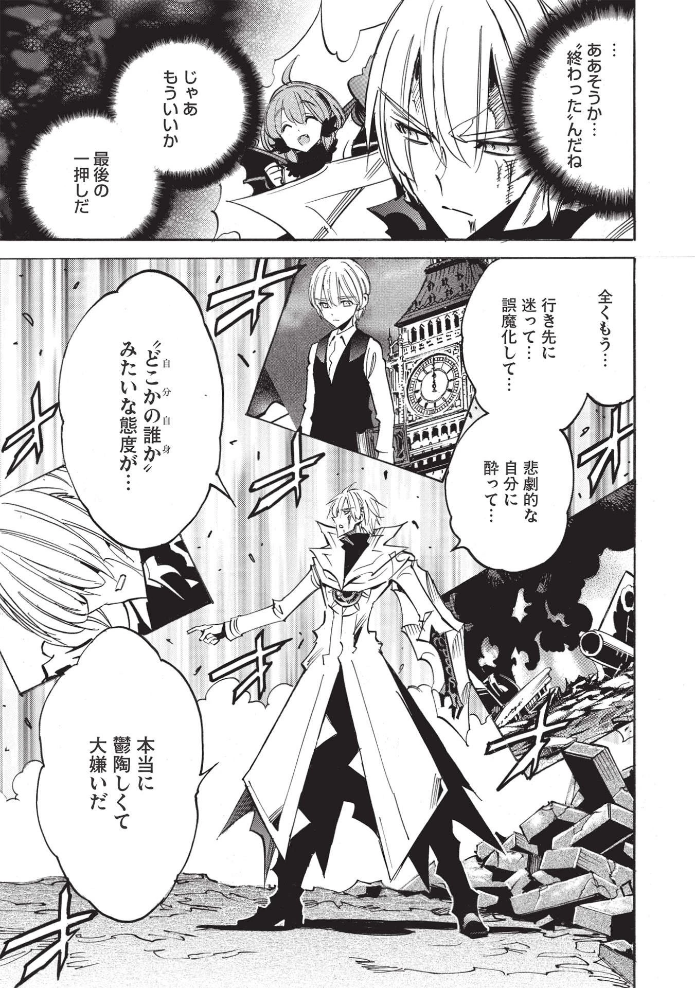 インフィニット・デンドログラム 第48話 - 11