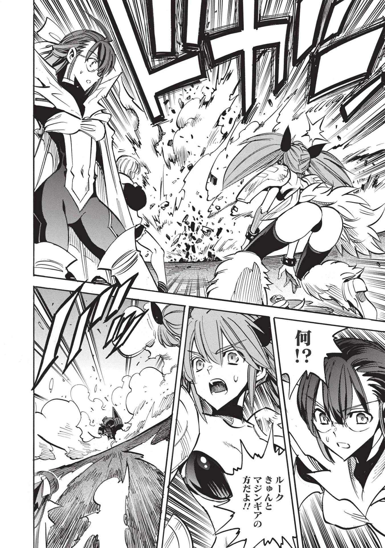 インフィニット・デンドログラム 第48話 - 20