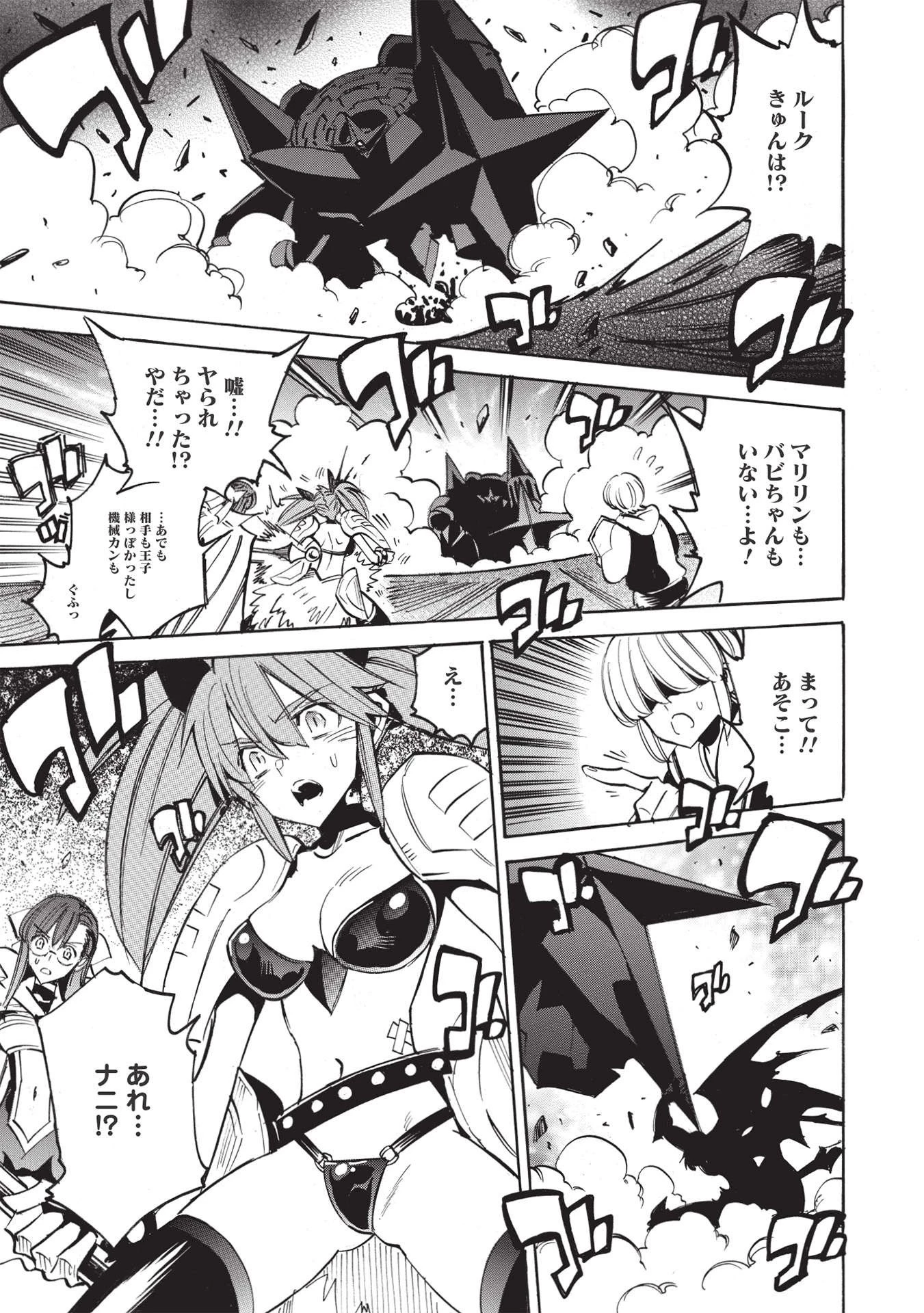 インフィニット・デンドログラム 第48話 - 21