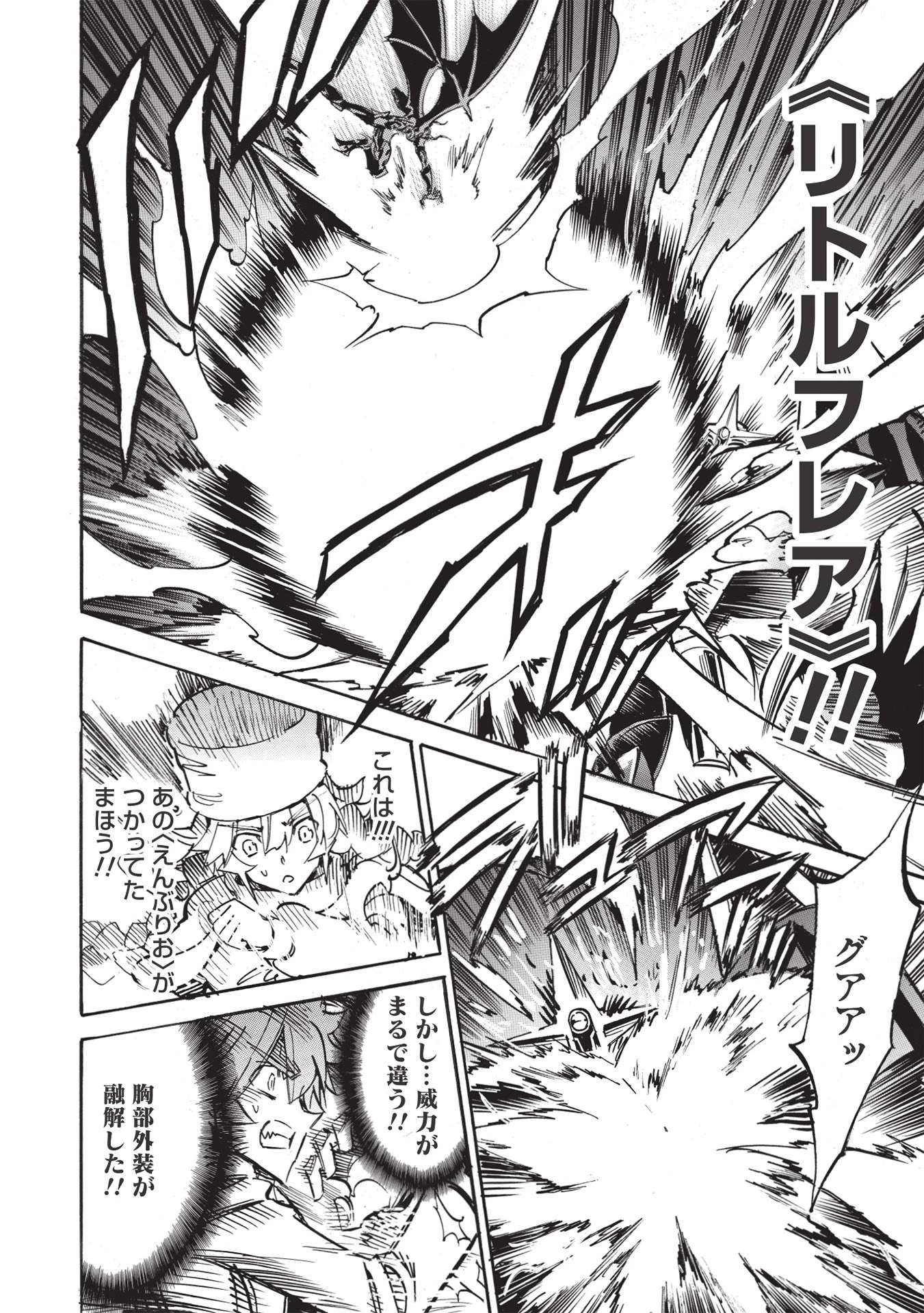 インフィニット・デンドログラム 第48話 - 28