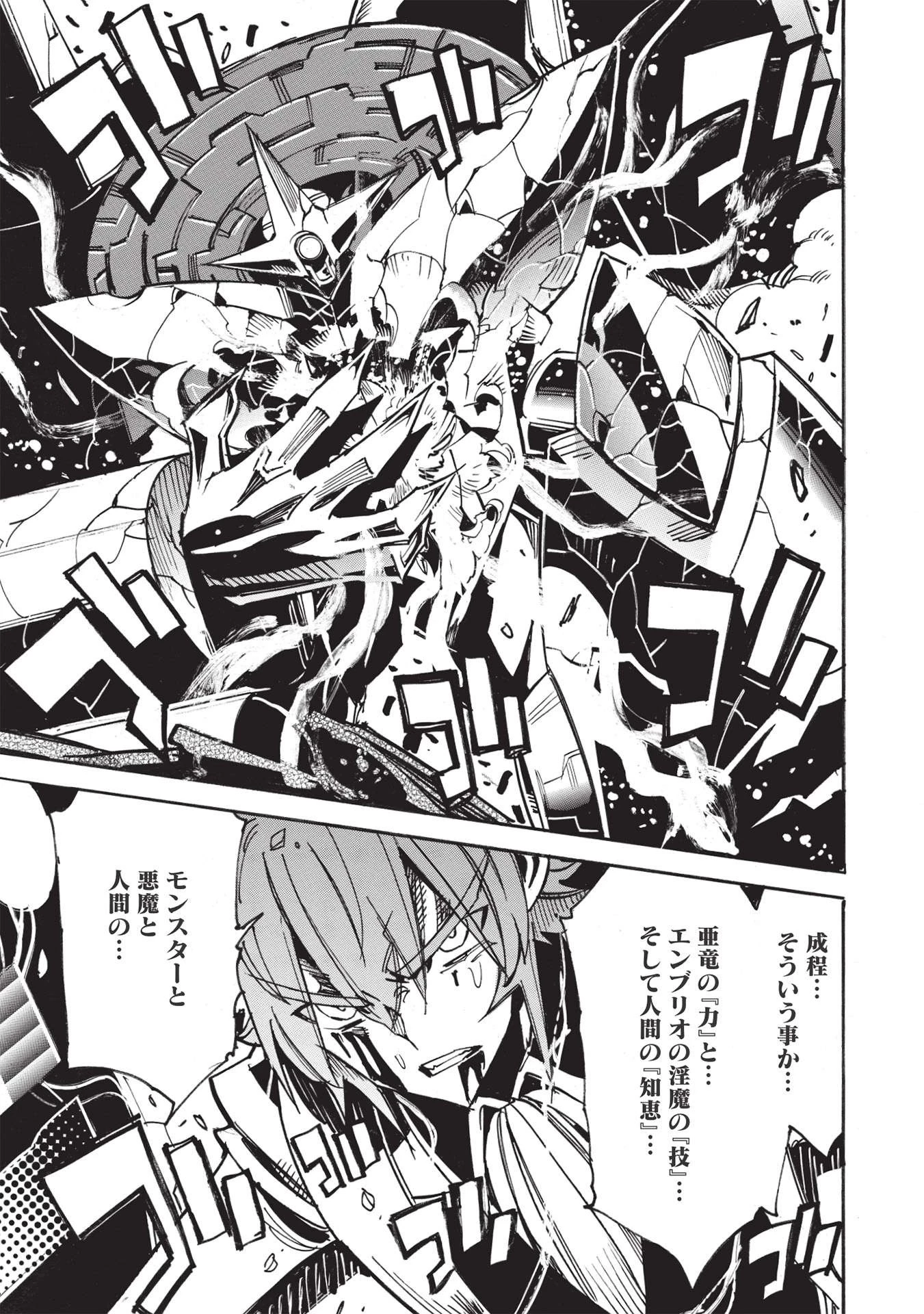 インフィニット・デンドログラム 第48話 - 31