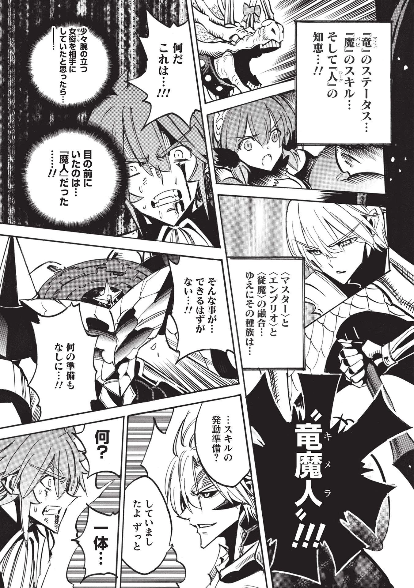 インフィニット・デンドログラム 第49話 - 3