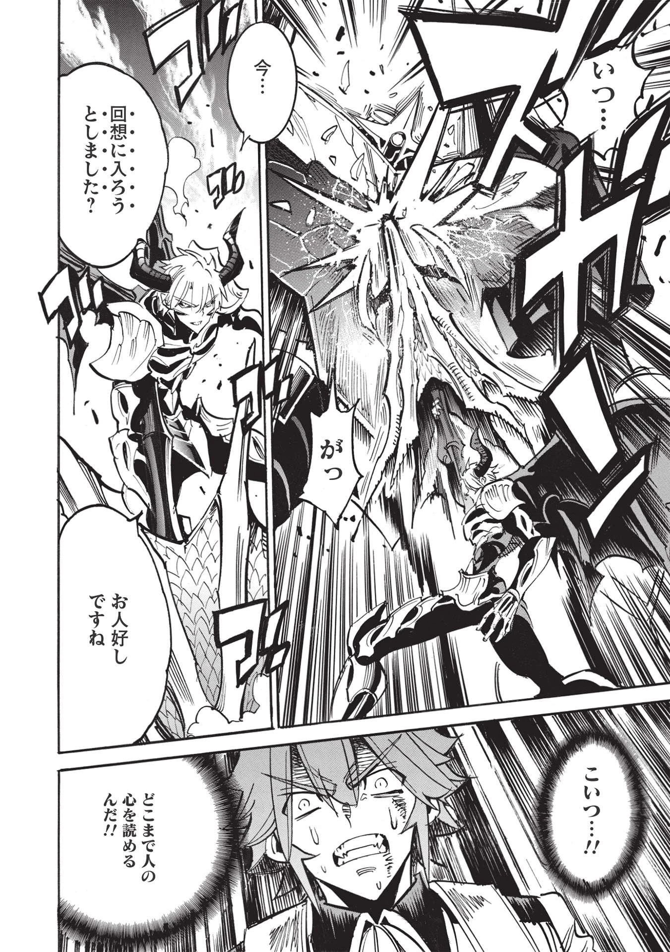 インフィニット・デンドログラム 第49話 - 4