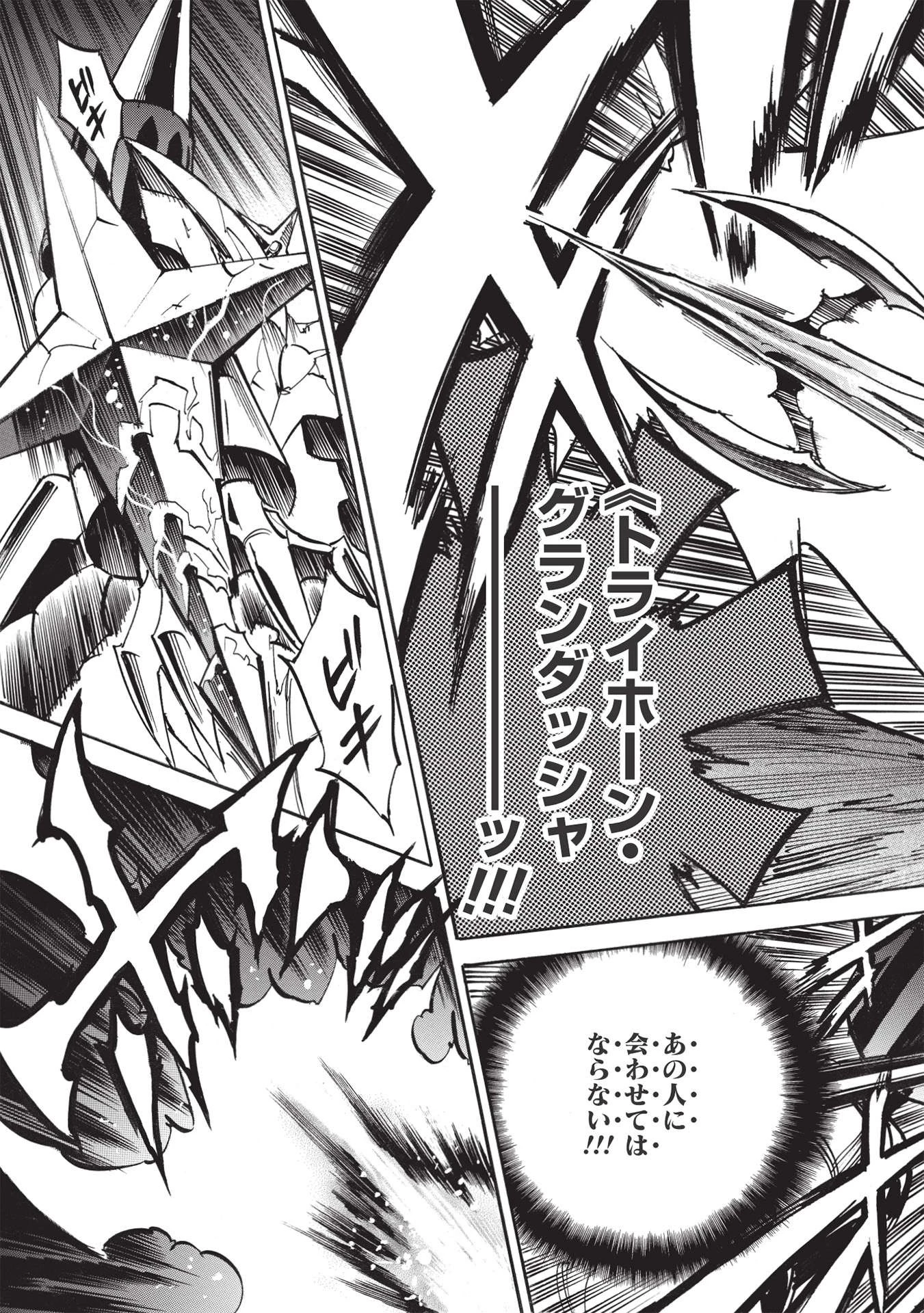 インフィニット・デンドログラム 第49話 - 7