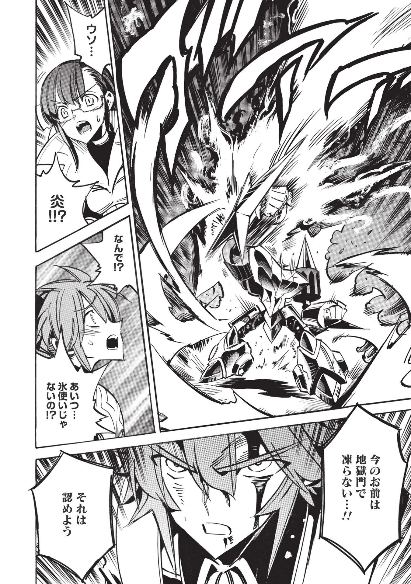 インフィニット・デンドログラム 第49話 - 8