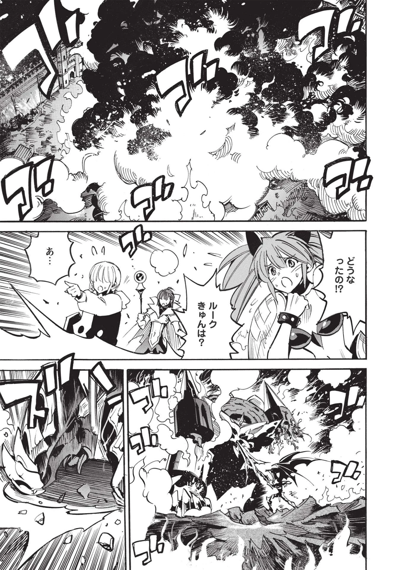 インフィニット・デンドログラム 第49話 - 13