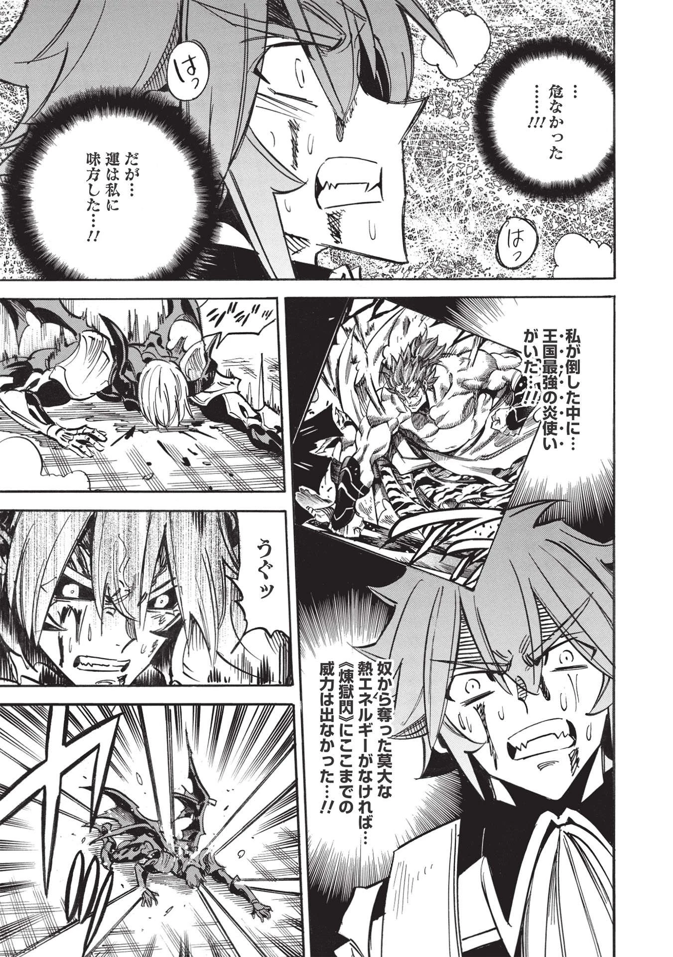 インフィニット・デンドログラム 第49話 - 17