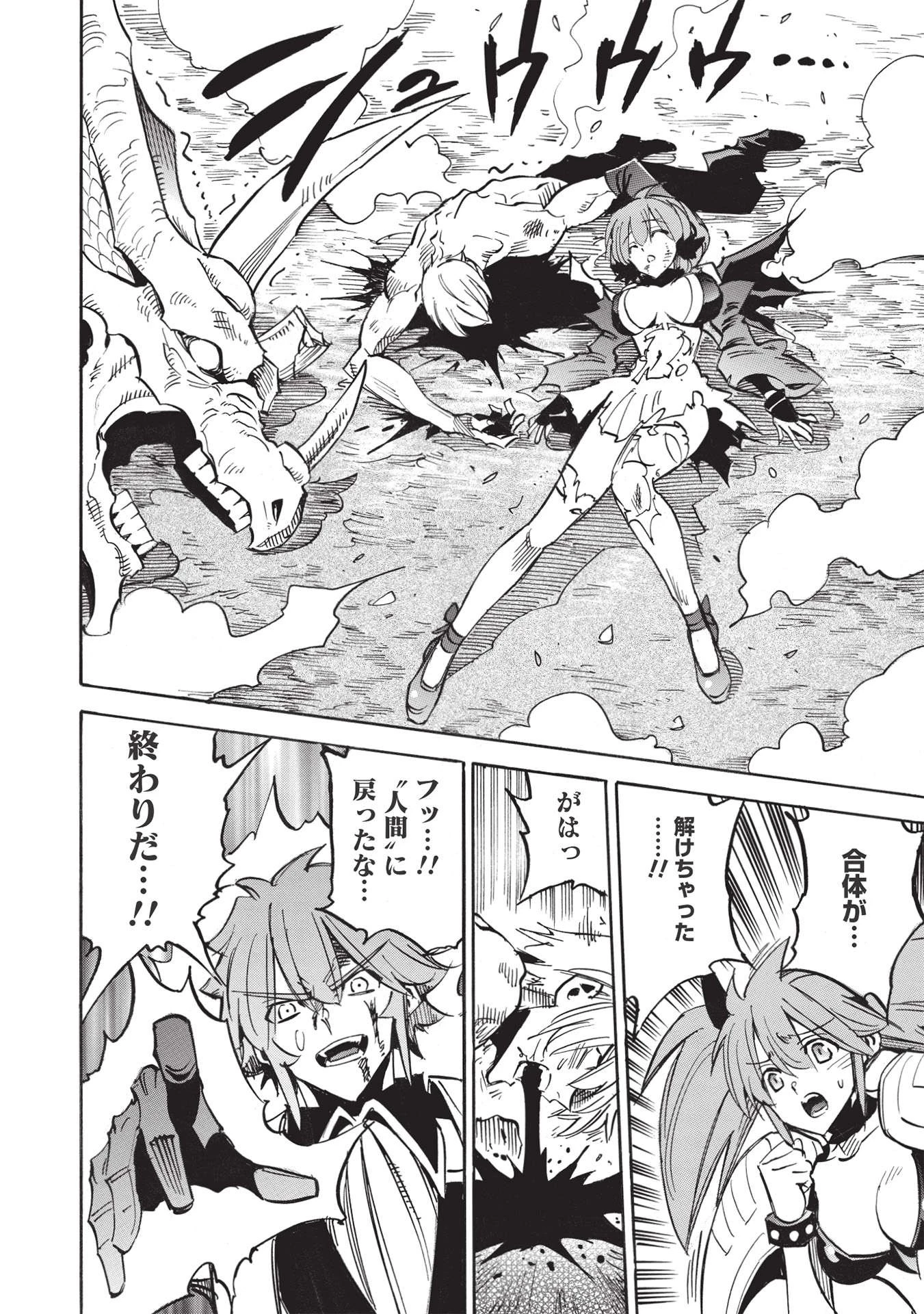 インフィニット・デンドログラム 第49話 - 18