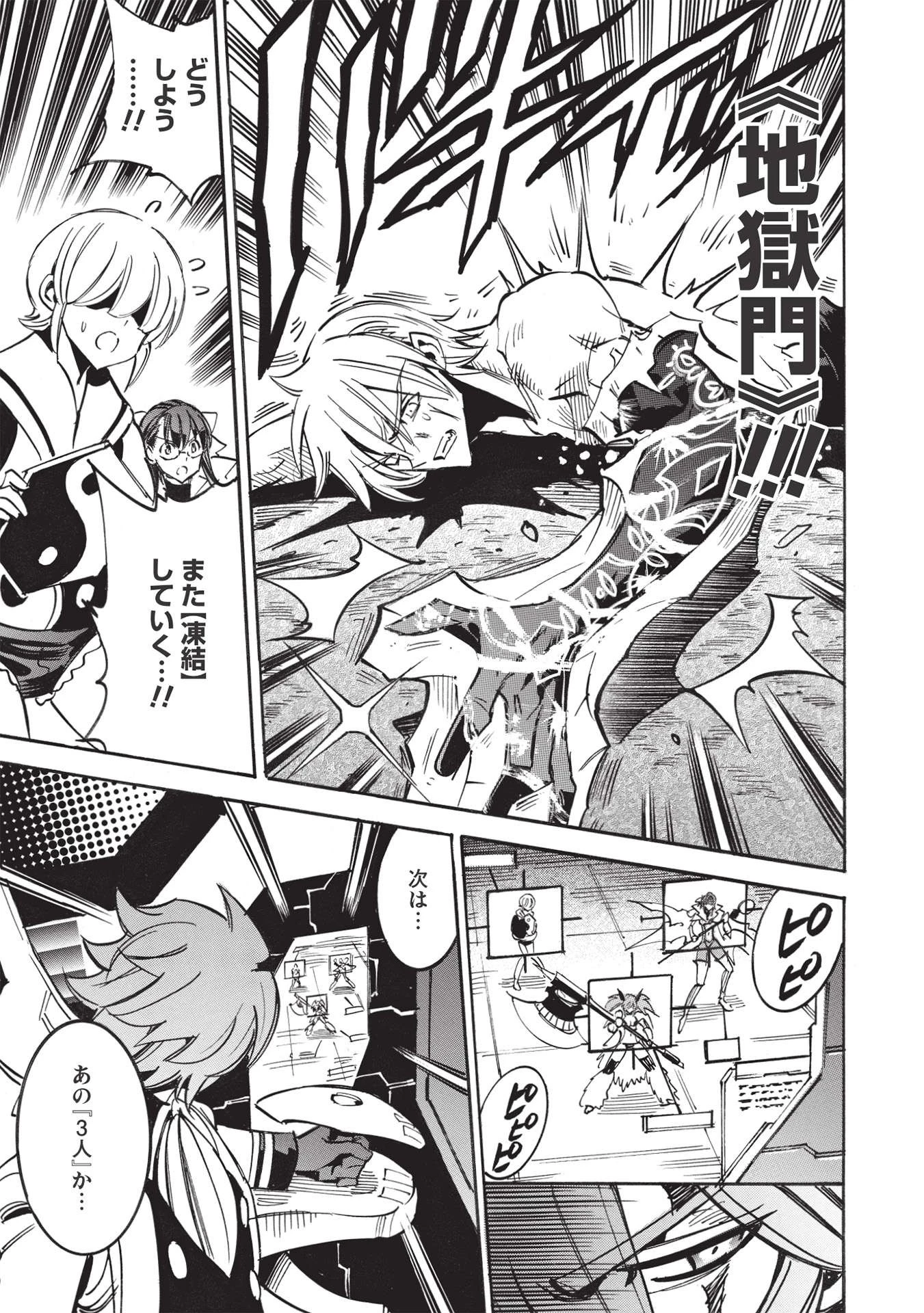 インフィニット・デンドログラム 第49話 - 19