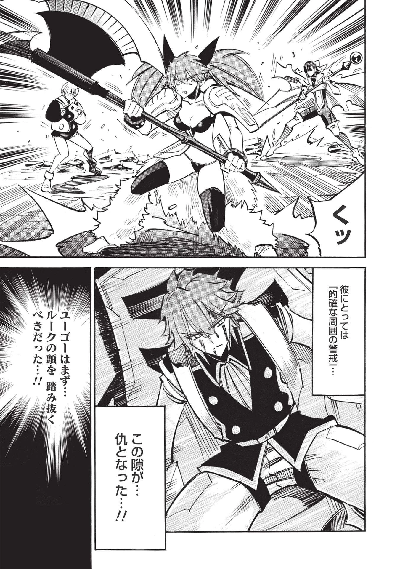 インフィニット・デンドログラム 第49話 - 21