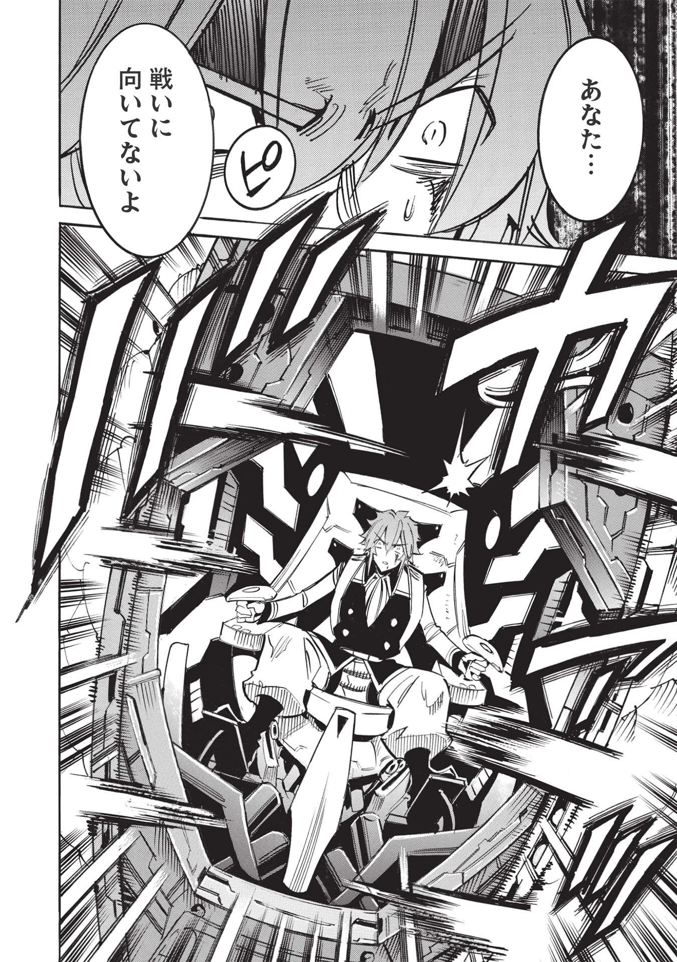 インフィニット・デンドログラム 第49話 - 22