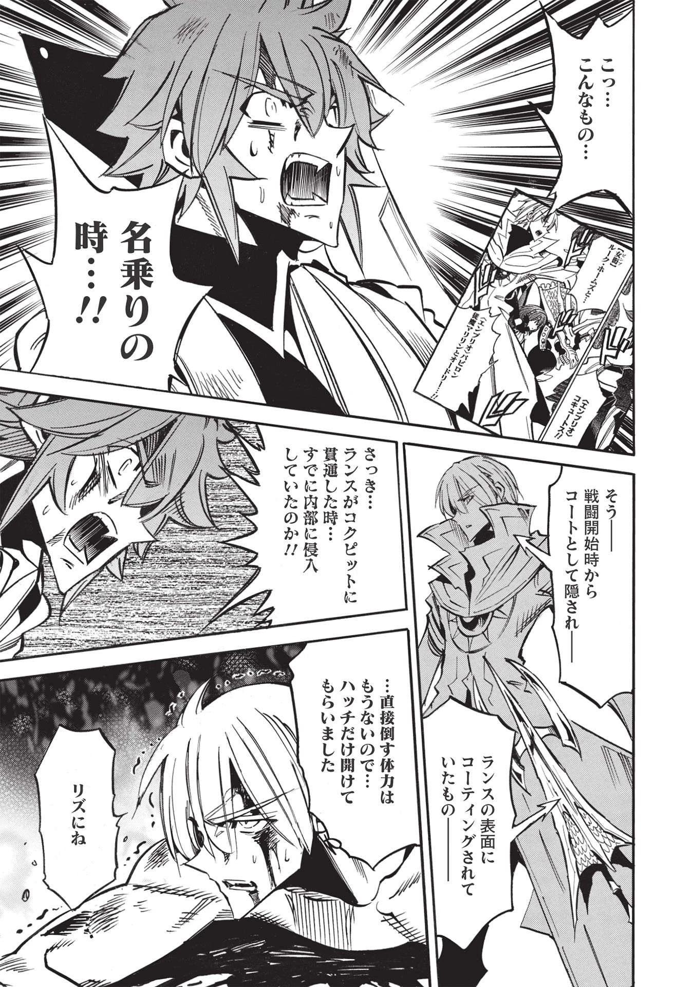 インフィニット・デンドログラム 第49話 - 27