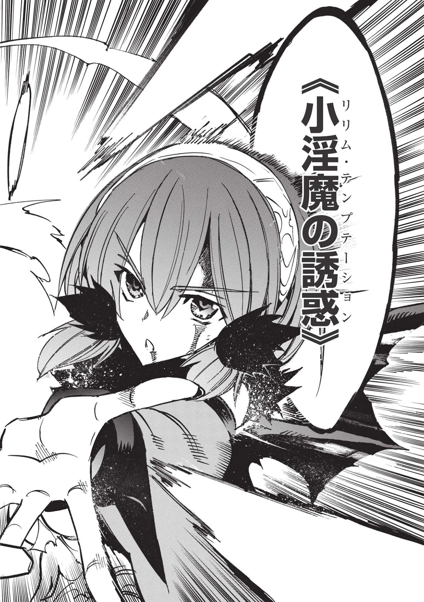 インフィニット・デンドログラム 第49話 - 30