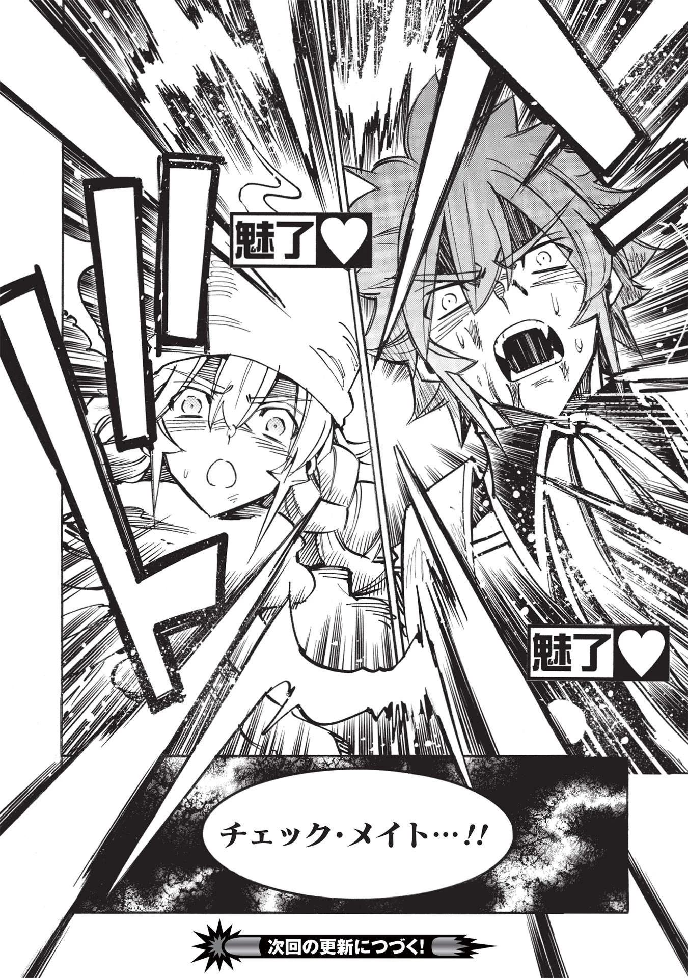 インフィニット・デンドログラム 第49話 - 32