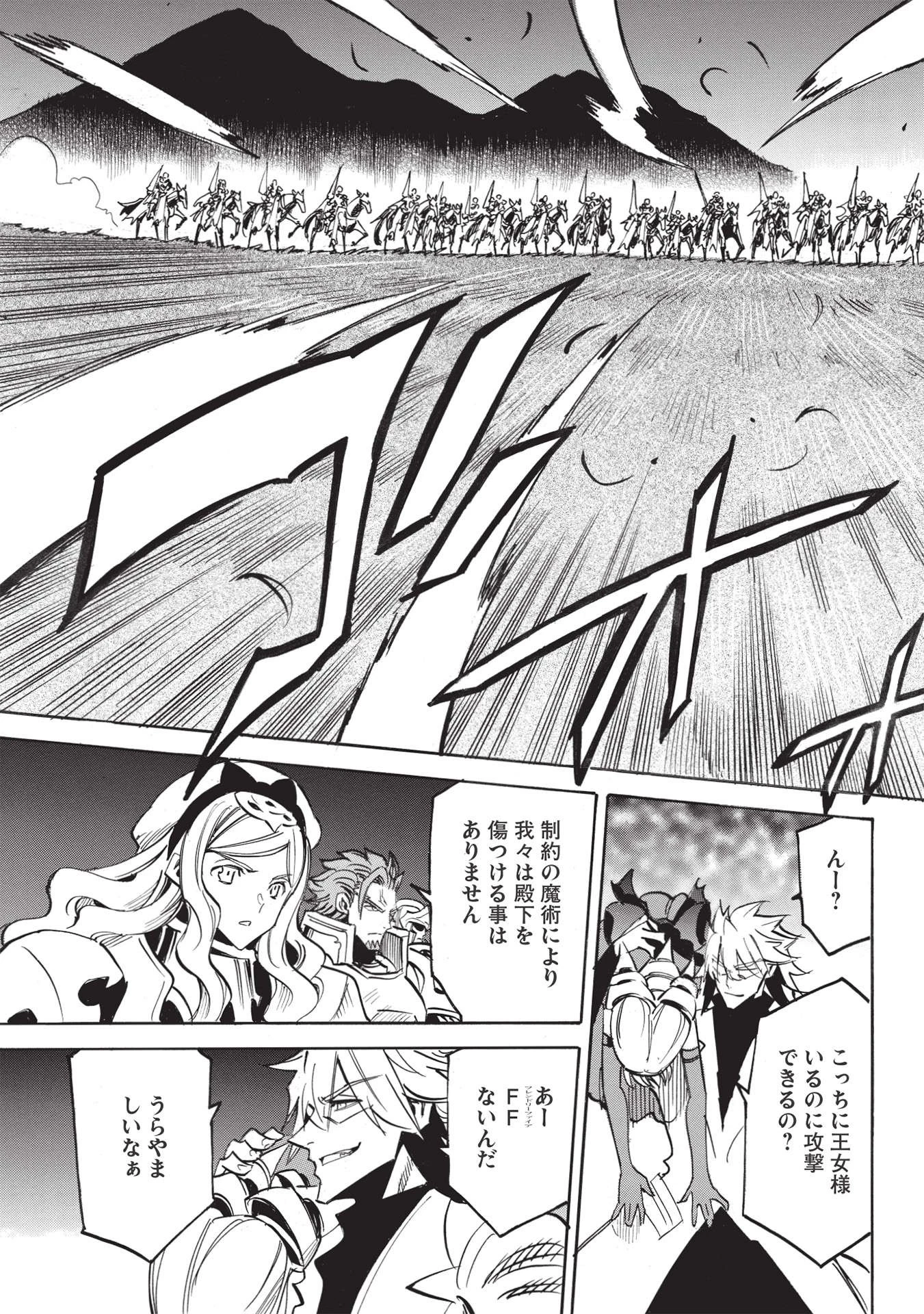 インフィニット・デンドログラム 第50話 - 3