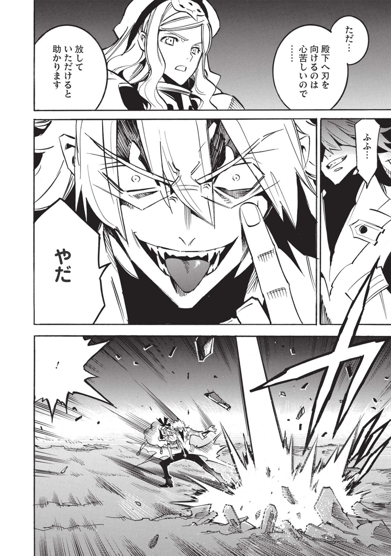 インフィニット・デンドログラム 第50話 - 4