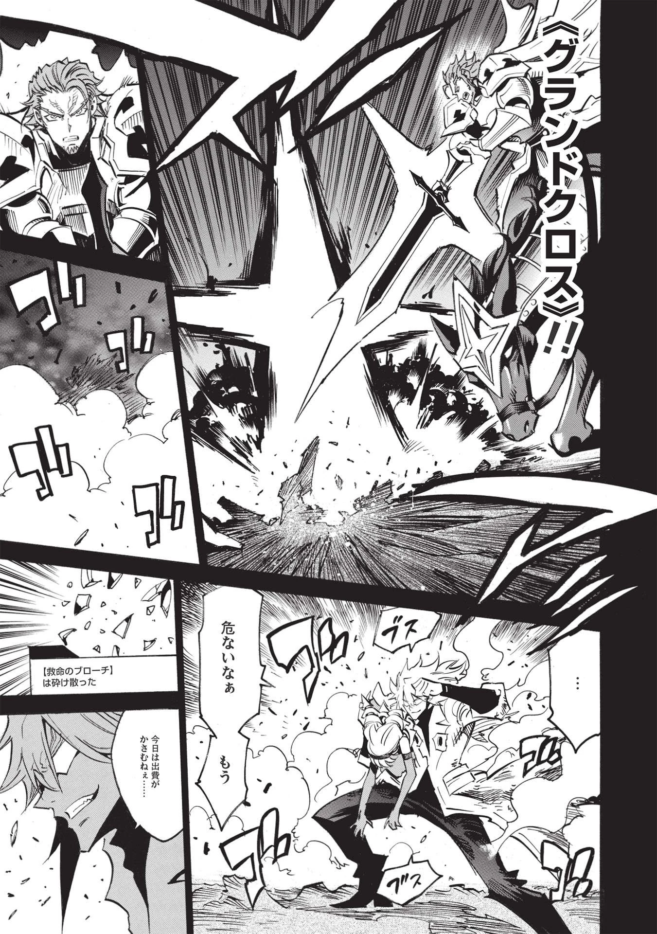 インフィニット・デンドログラム 第50話 - 5