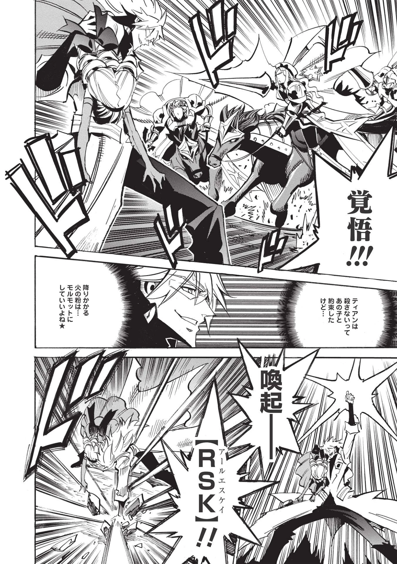 インフィニット・デンドログラム 第50話 - 6