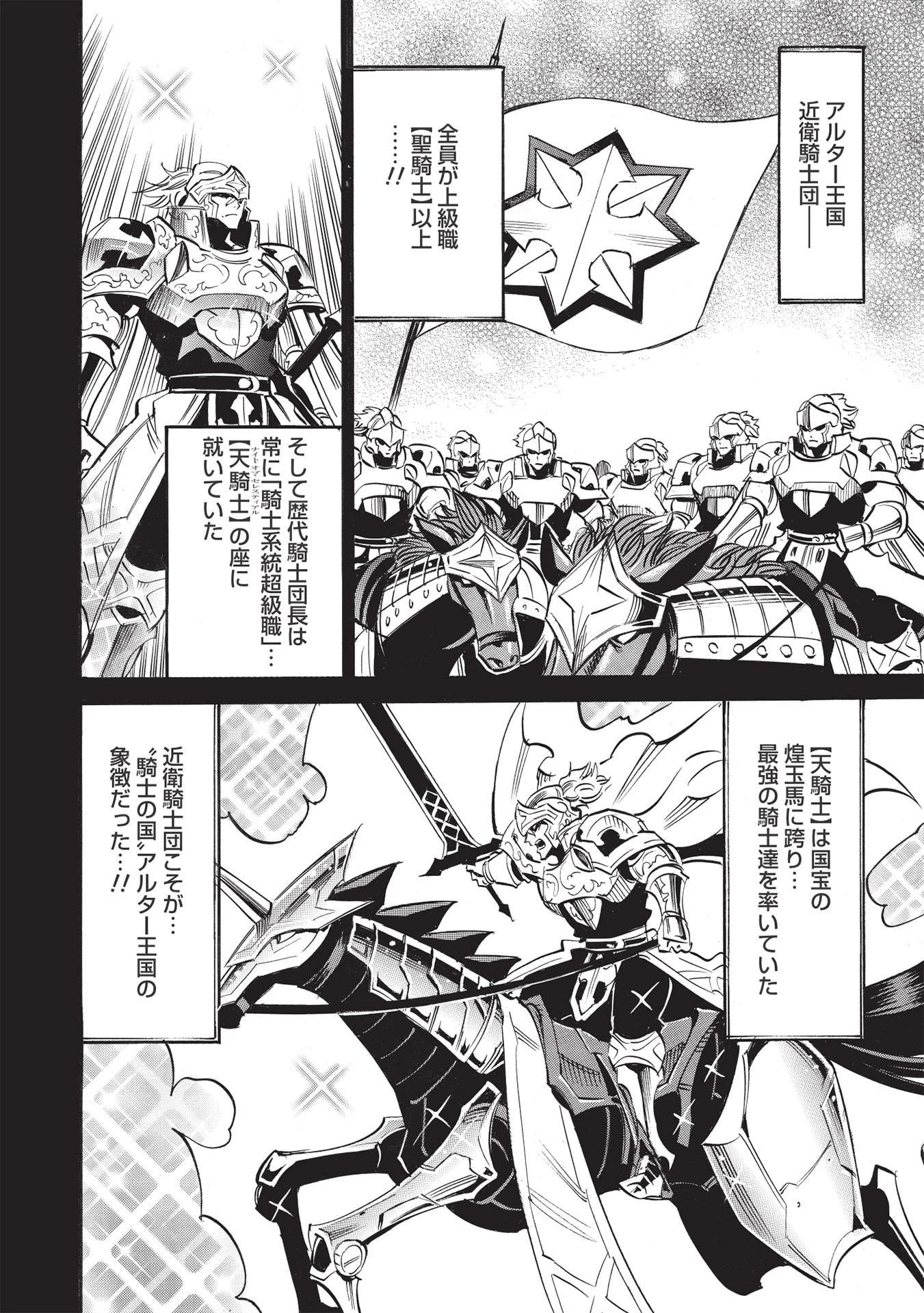 インフィニット・デンドログラム 第50話 - 8