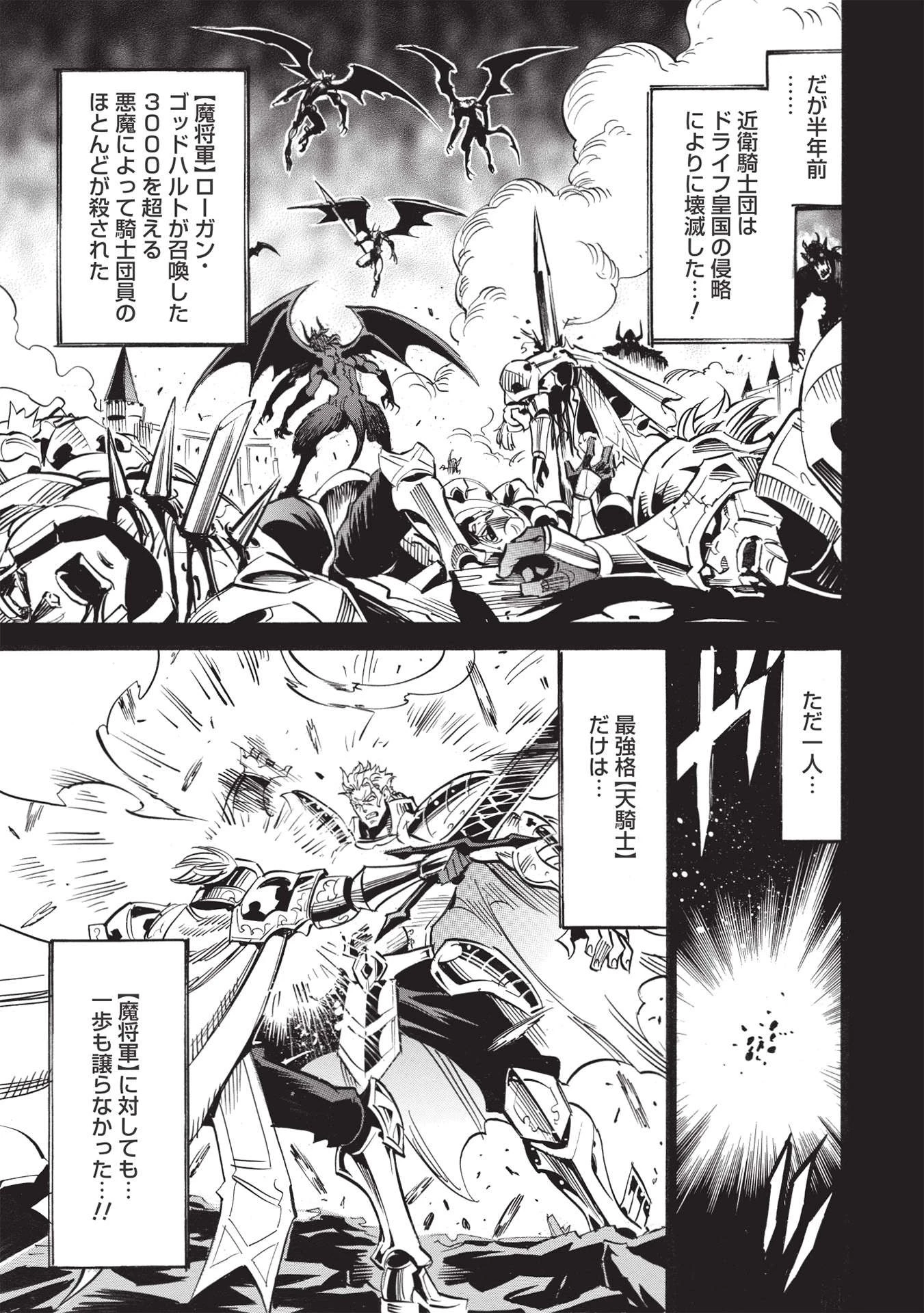 インフィニット・デンドログラム 第50話 - 9