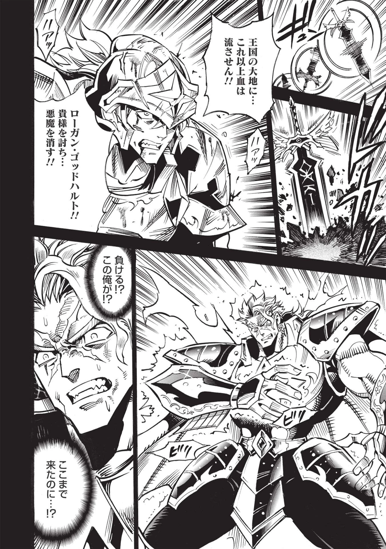 インフィニット・デンドログラム 第50話 - 10