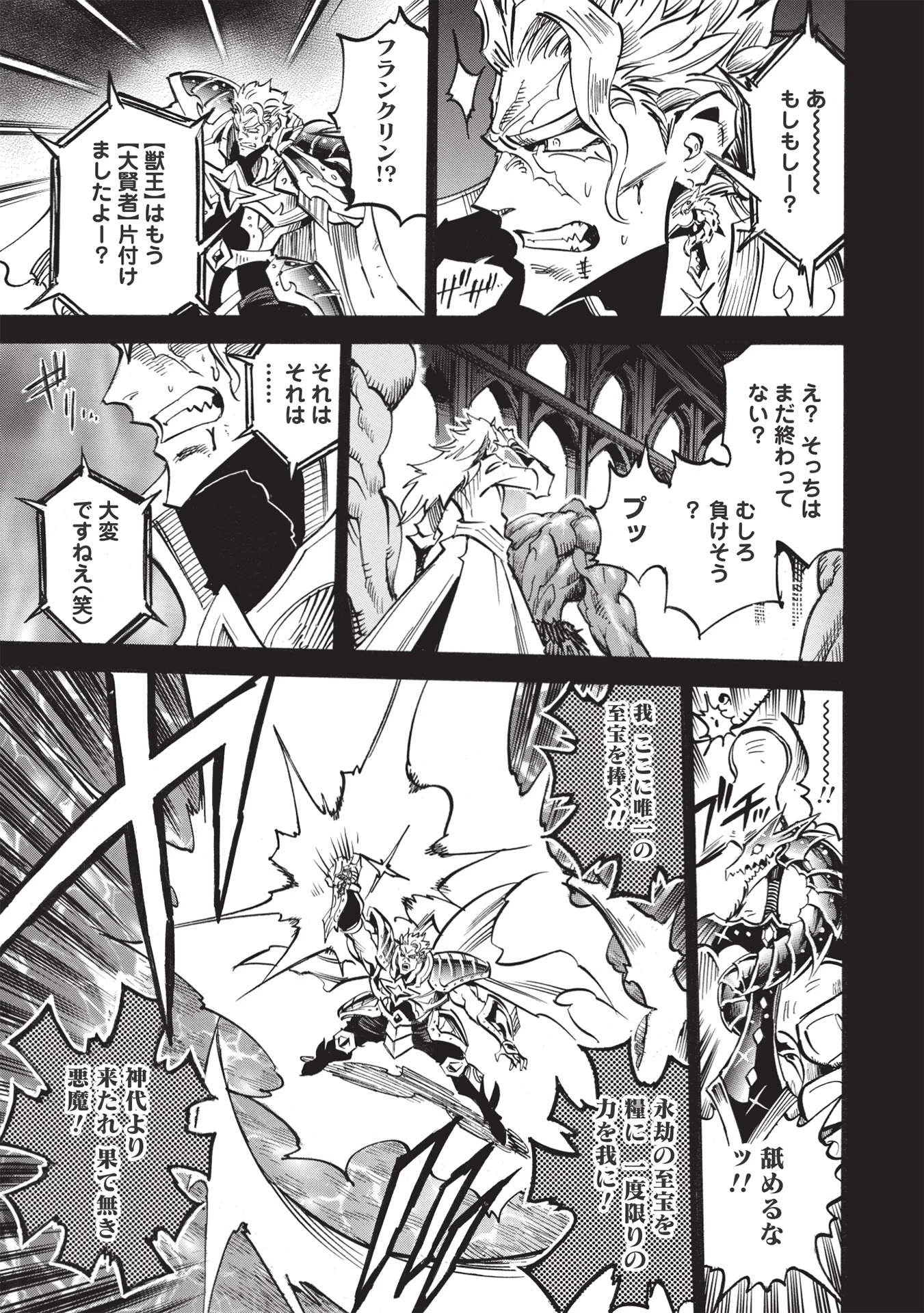 インフィニット・デンドログラム 第50話 - 11