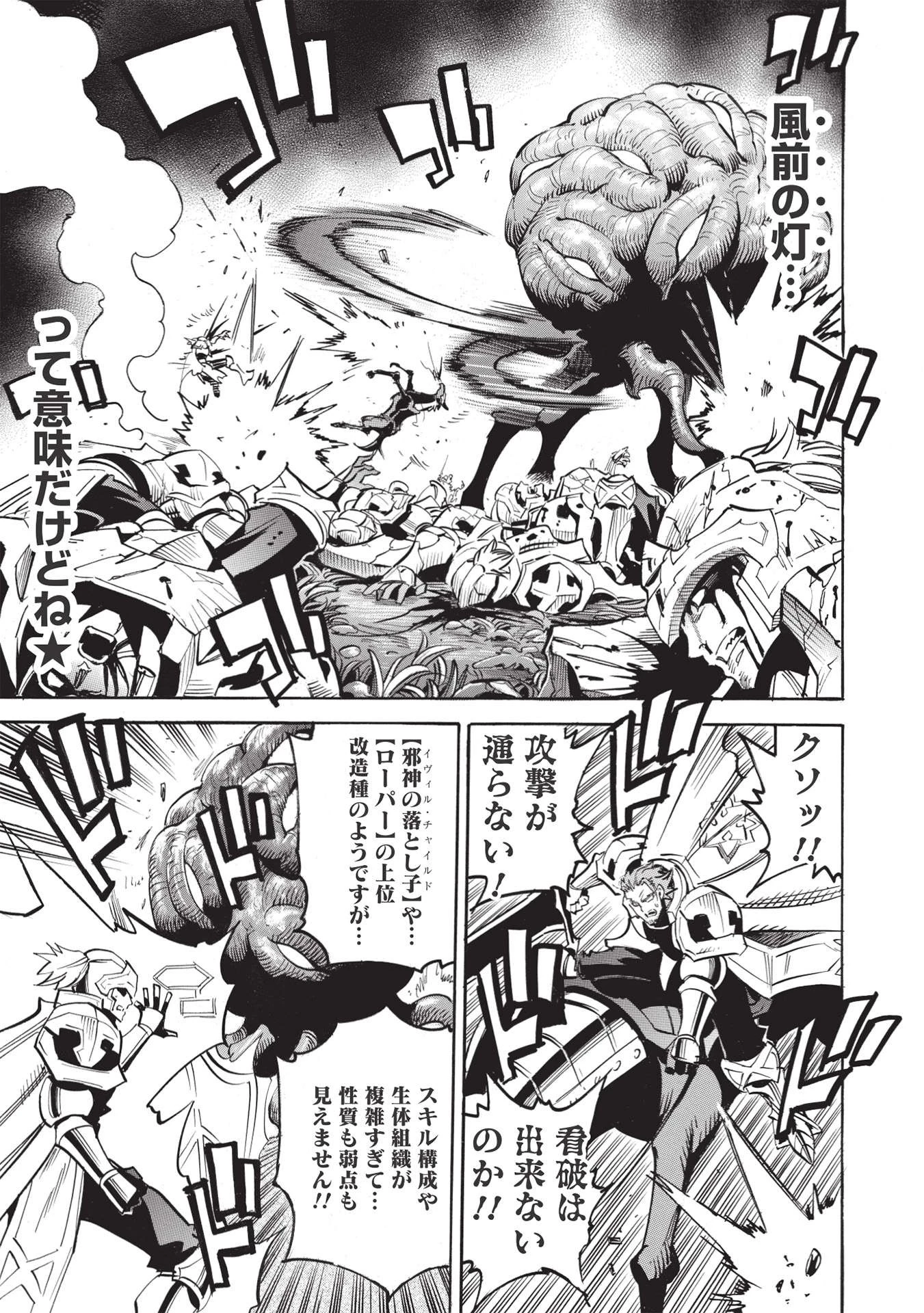 インフィニット・デンドログラム 第50話 - 15