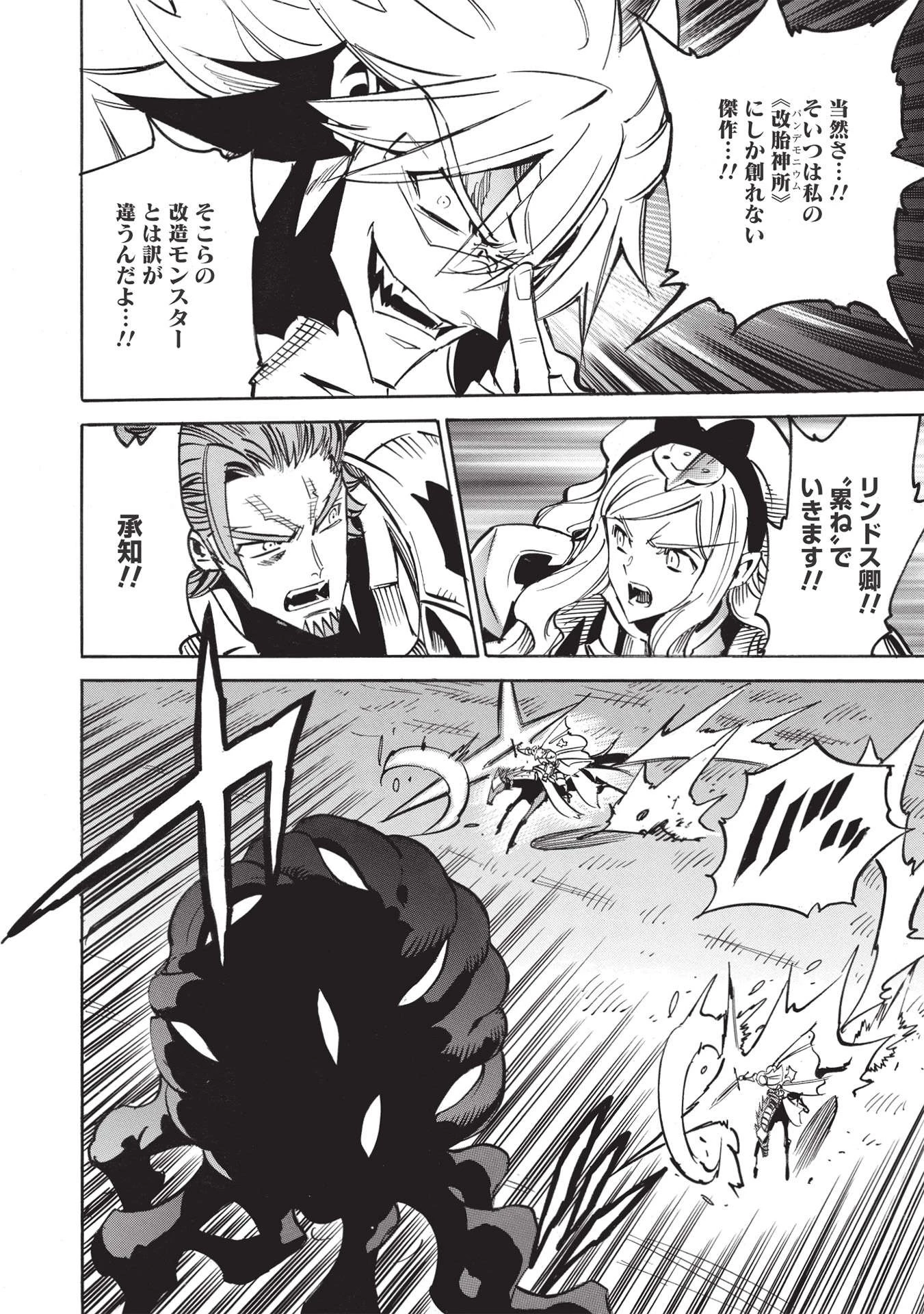 インフィニット・デンドログラム 第50話 - 16