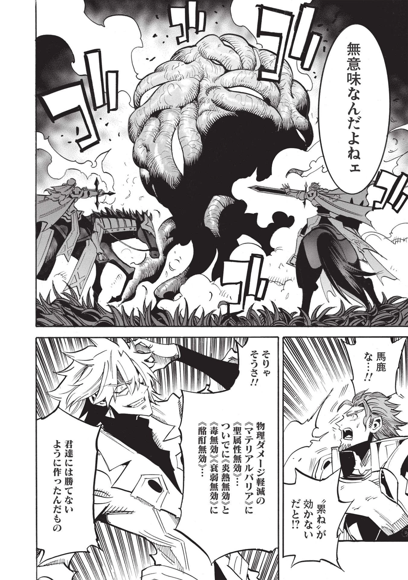 インフィニット・デンドログラム 第50話 - 18