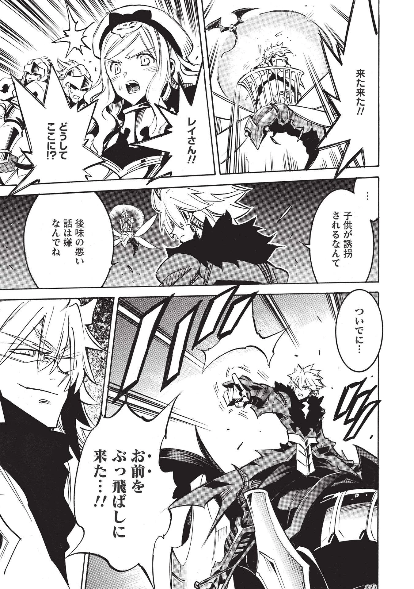 インフィニット・デンドログラム 第50話 - 21