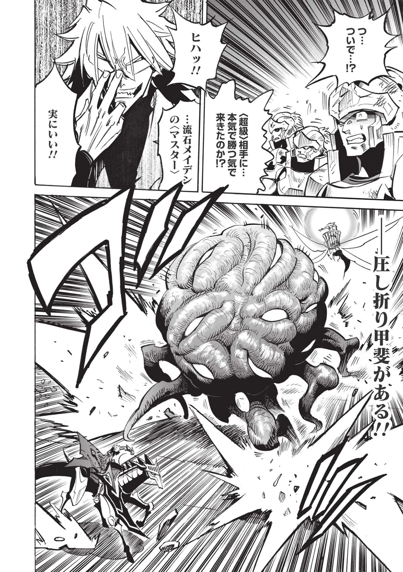 インフィニット・デンドログラム 第50話 - 22