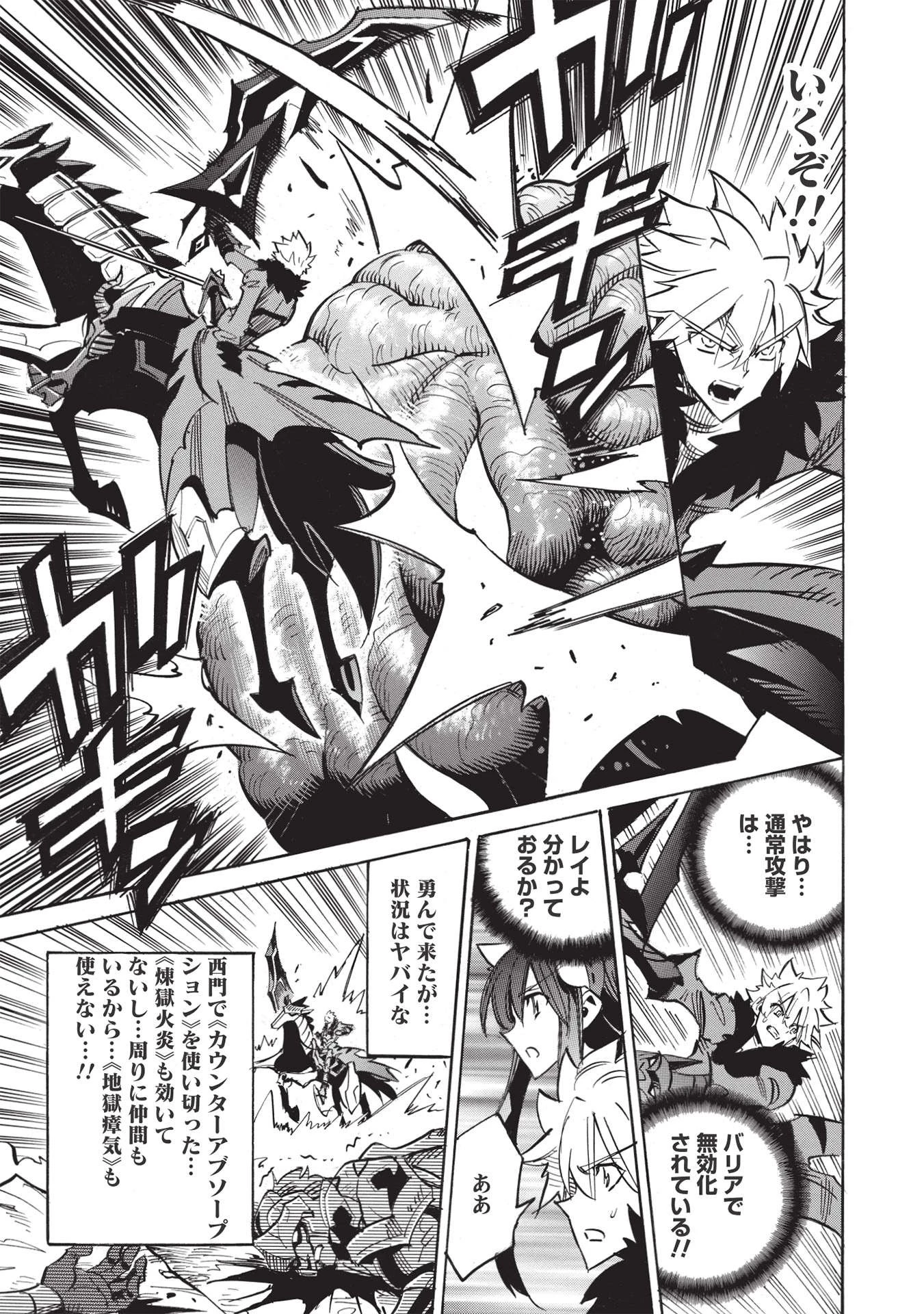 インフィニット・デンドログラム 第50話 - 23