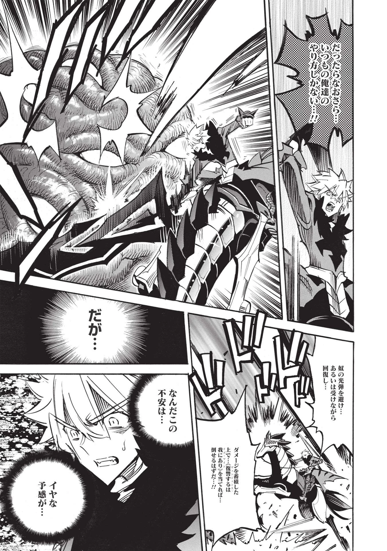 インフィニット・デンドログラム 第50話 - 27