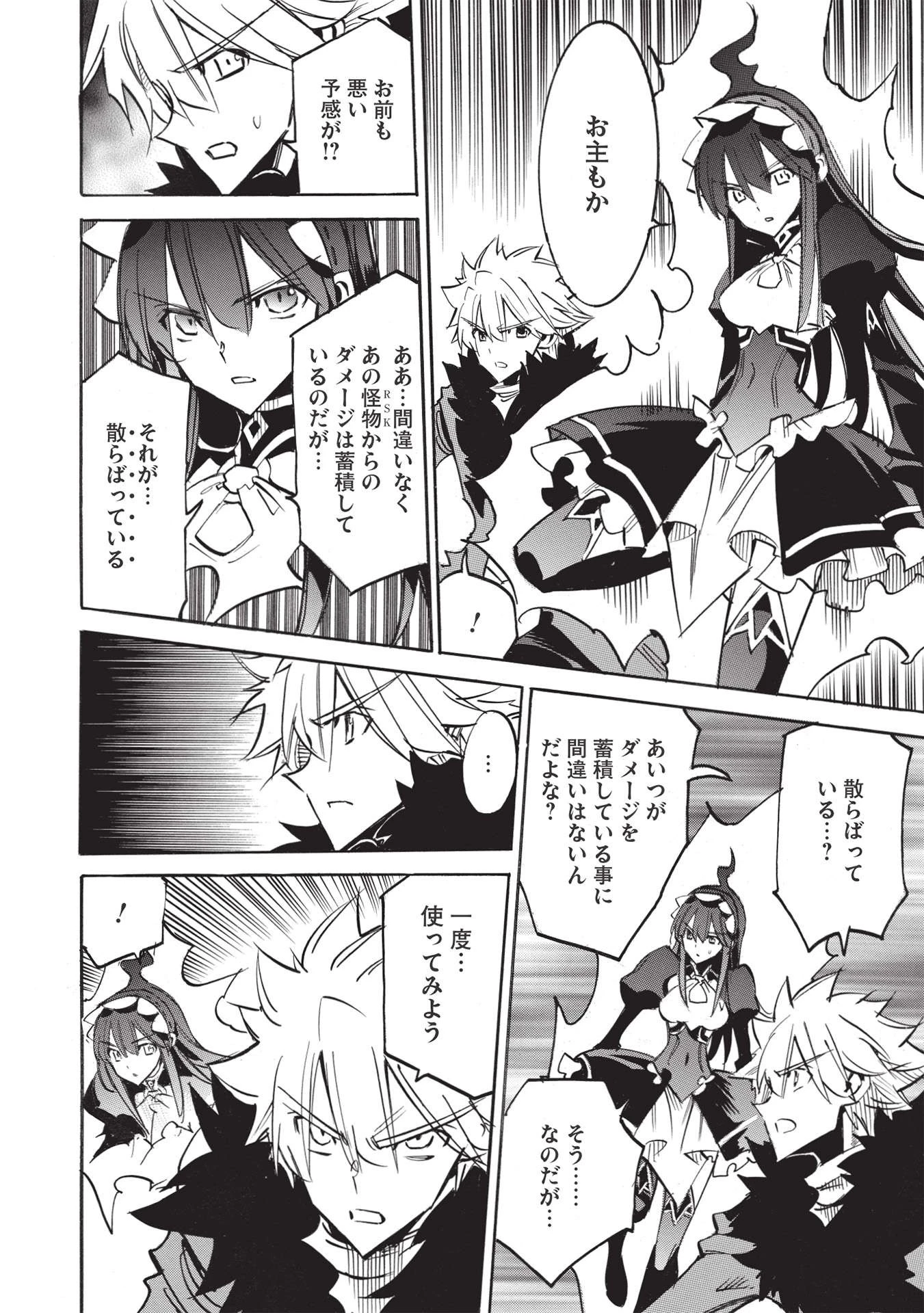 インフィニット・デンドログラム 第50話 - 28