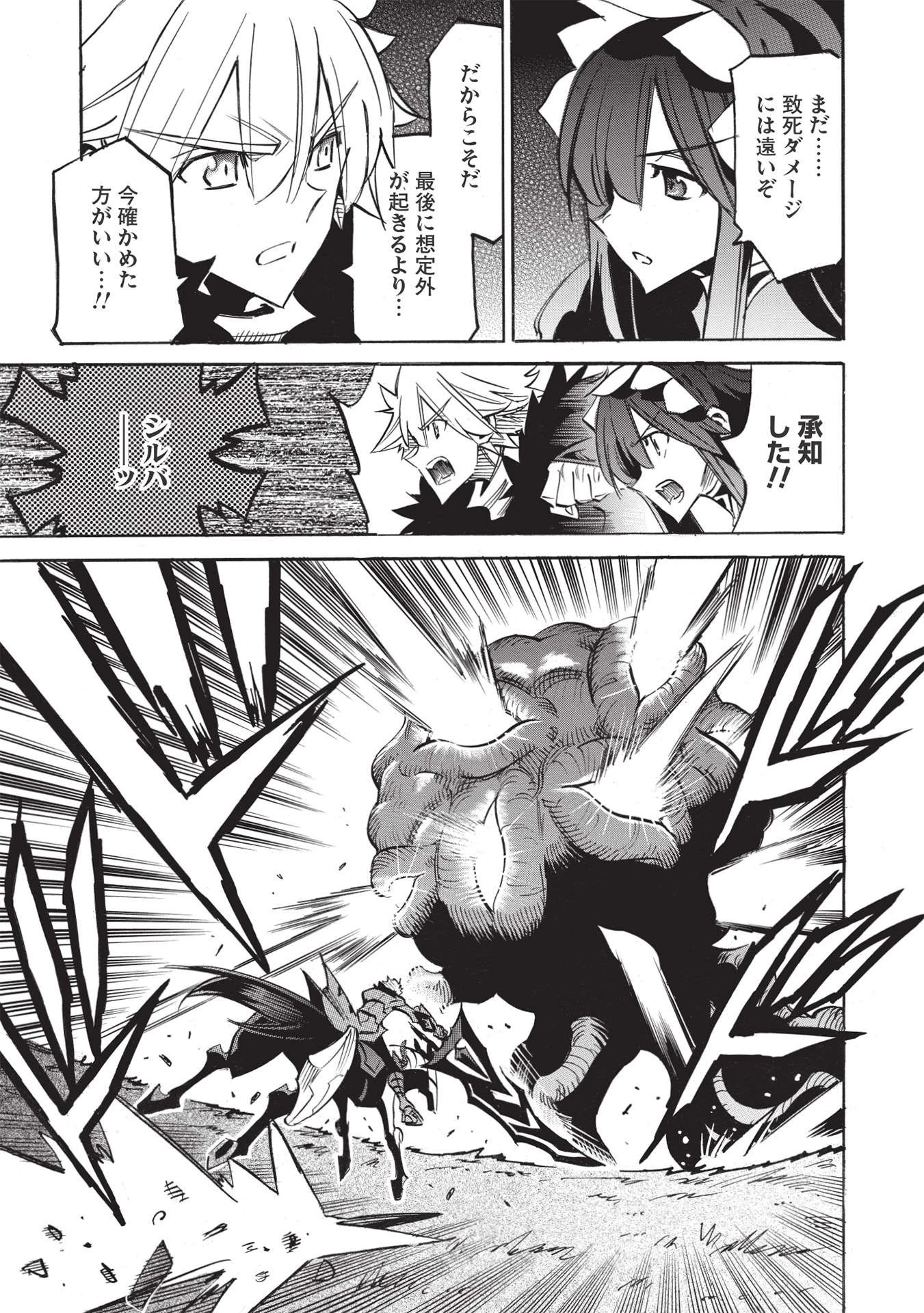 インフィニット・デンドログラム 第50話 - 29