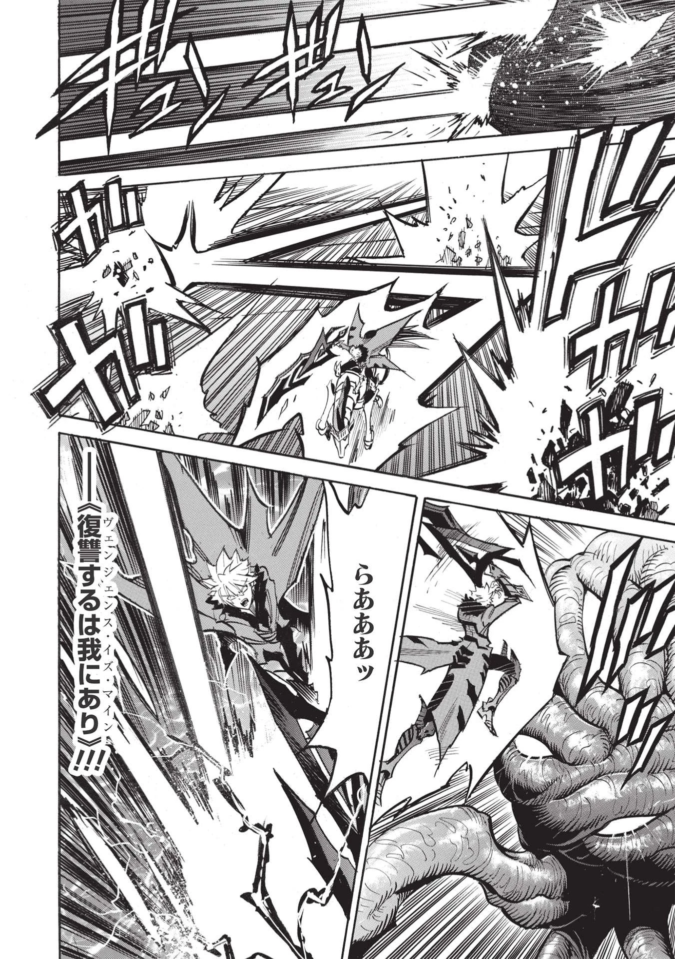 インフィニット・デンドログラム 第50話 - 30