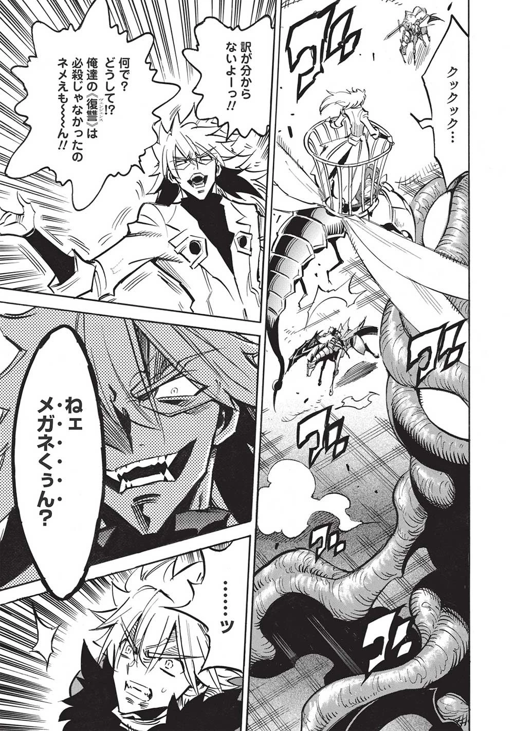 インフィニット・デンドログラム 第51話 - 3